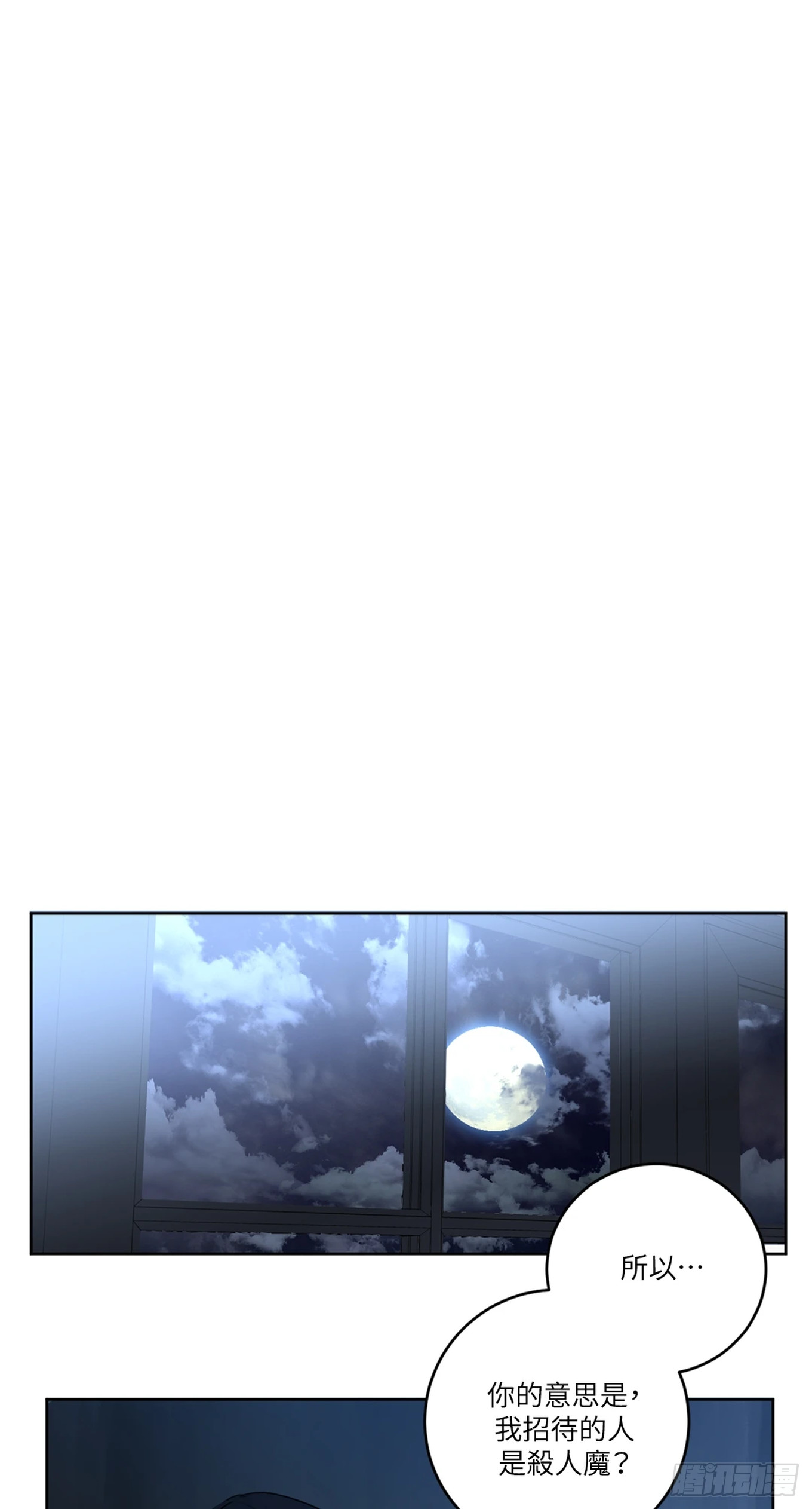 殺人魔盧埃林先生的浪漫晚餐 - 第二十一話 - 1