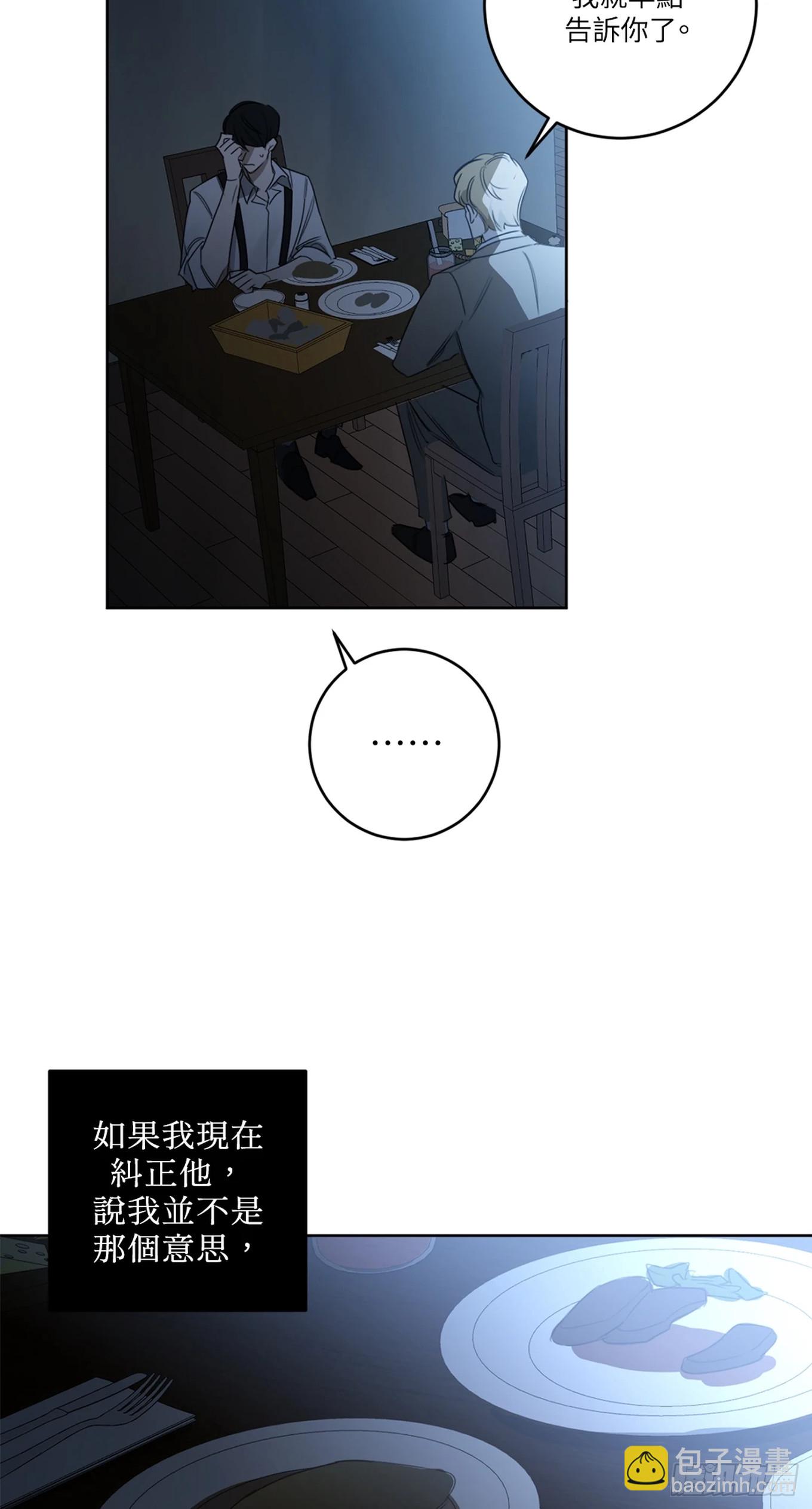 殺人魔盧埃林先生的浪漫晚餐 - 第二十一話 - 3