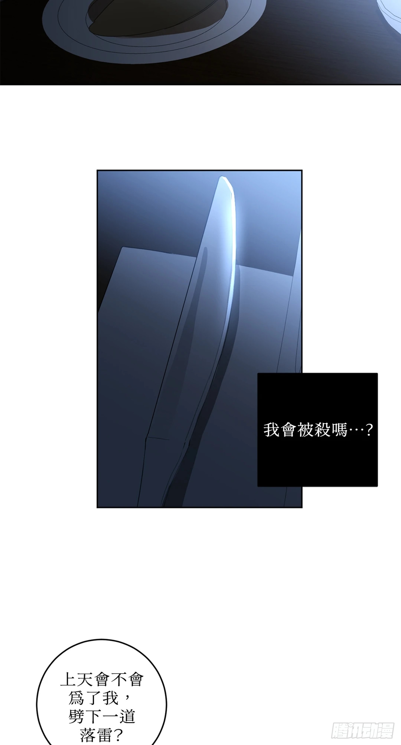 殺人魔盧埃林先生的浪漫晚餐 - 第二十一話 - 4