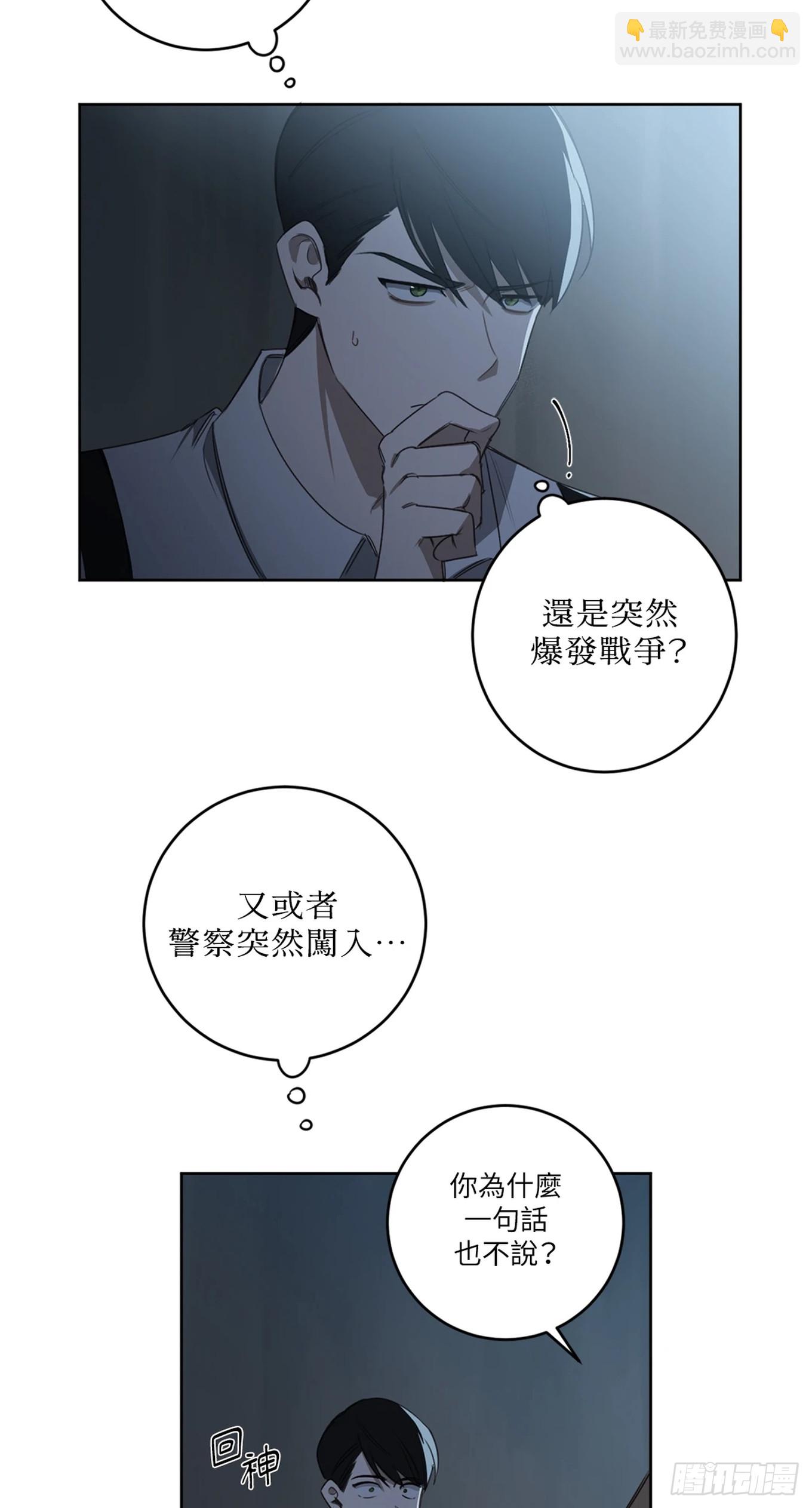 殺人魔盧埃林先生的浪漫晚餐 - 第二十一話 - 5