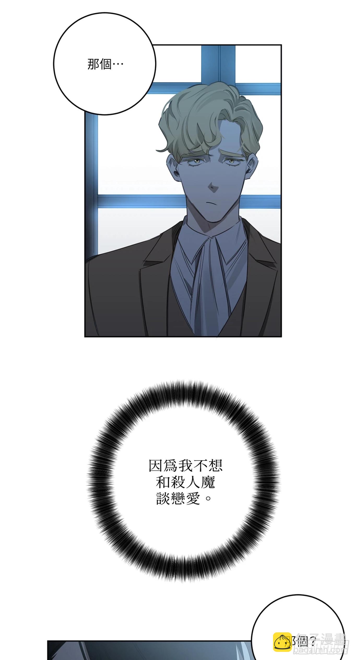 殺人魔盧埃林先生的浪漫晚餐 - 第二十一話 - 7