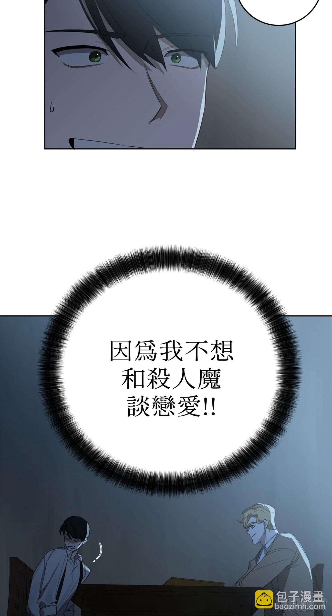 殺人魔盧埃林先生的浪漫晚餐 - 第二十一話 - 1