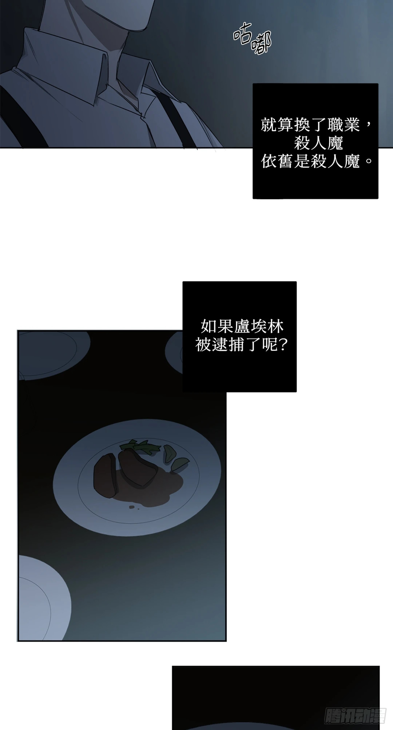 殺人魔盧埃林先生的浪漫晚餐 - 第二十一話 - 6