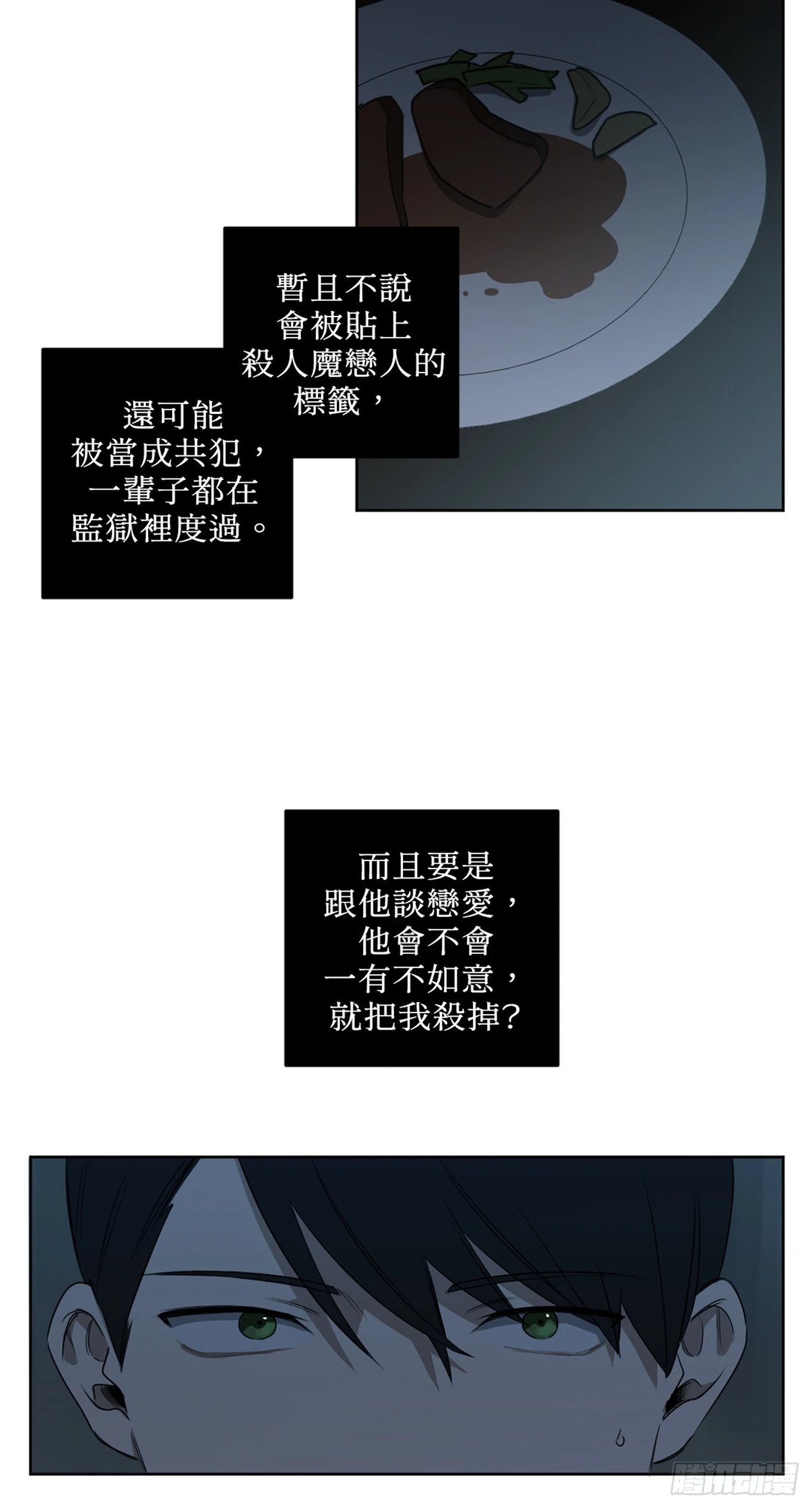 殺人魔盧埃林先生的浪漫晚餐 - 第二十一話 - 7