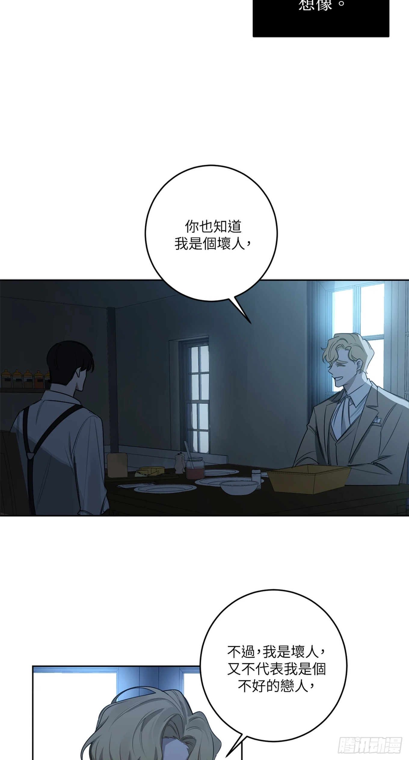殺人魔盧埃林先生的浪漫晚餐 - 第二十一話 - 2