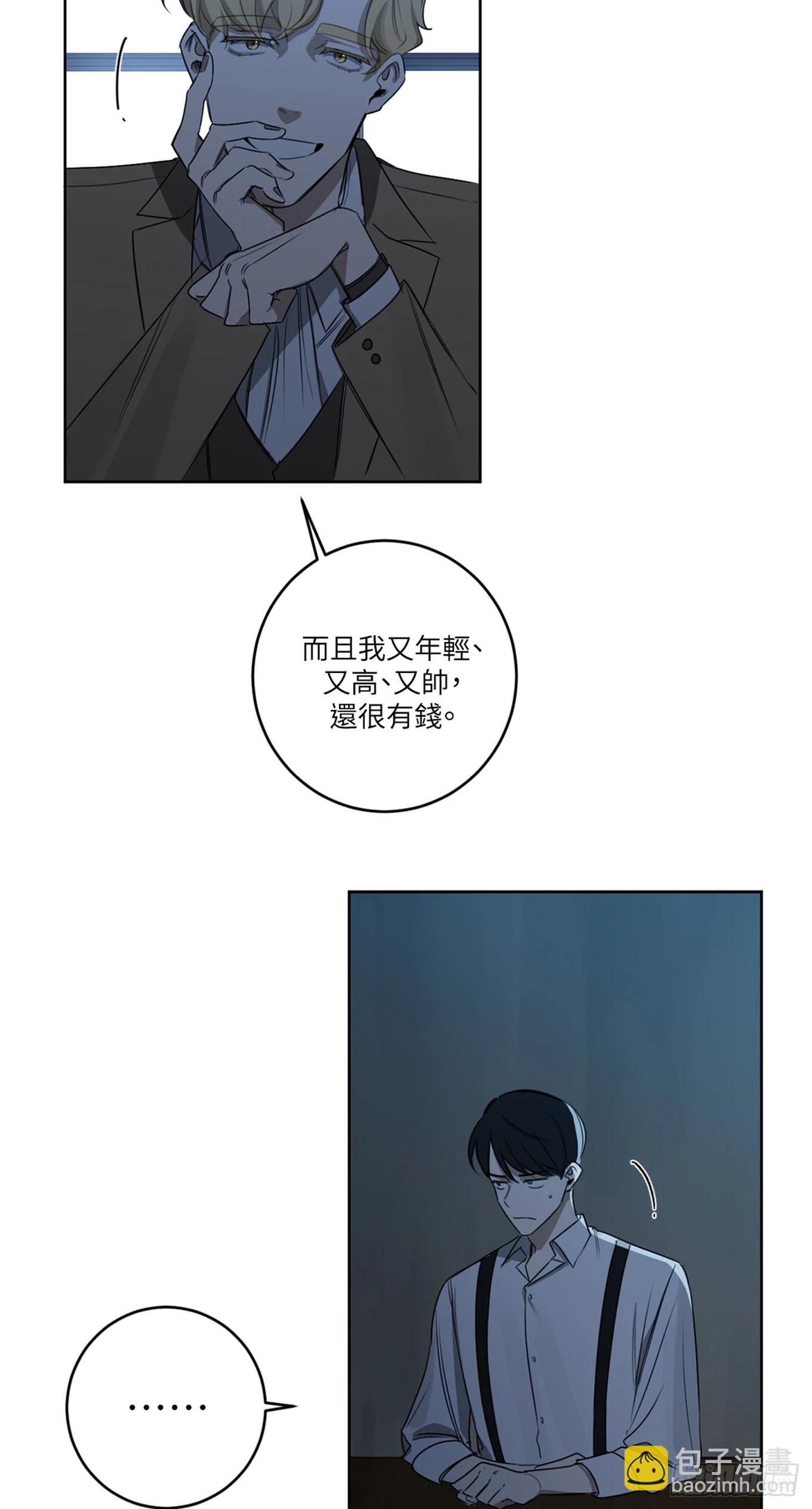 殺人魔盧埃林先生的浪漫晚餐 - 第二十一話 - 3