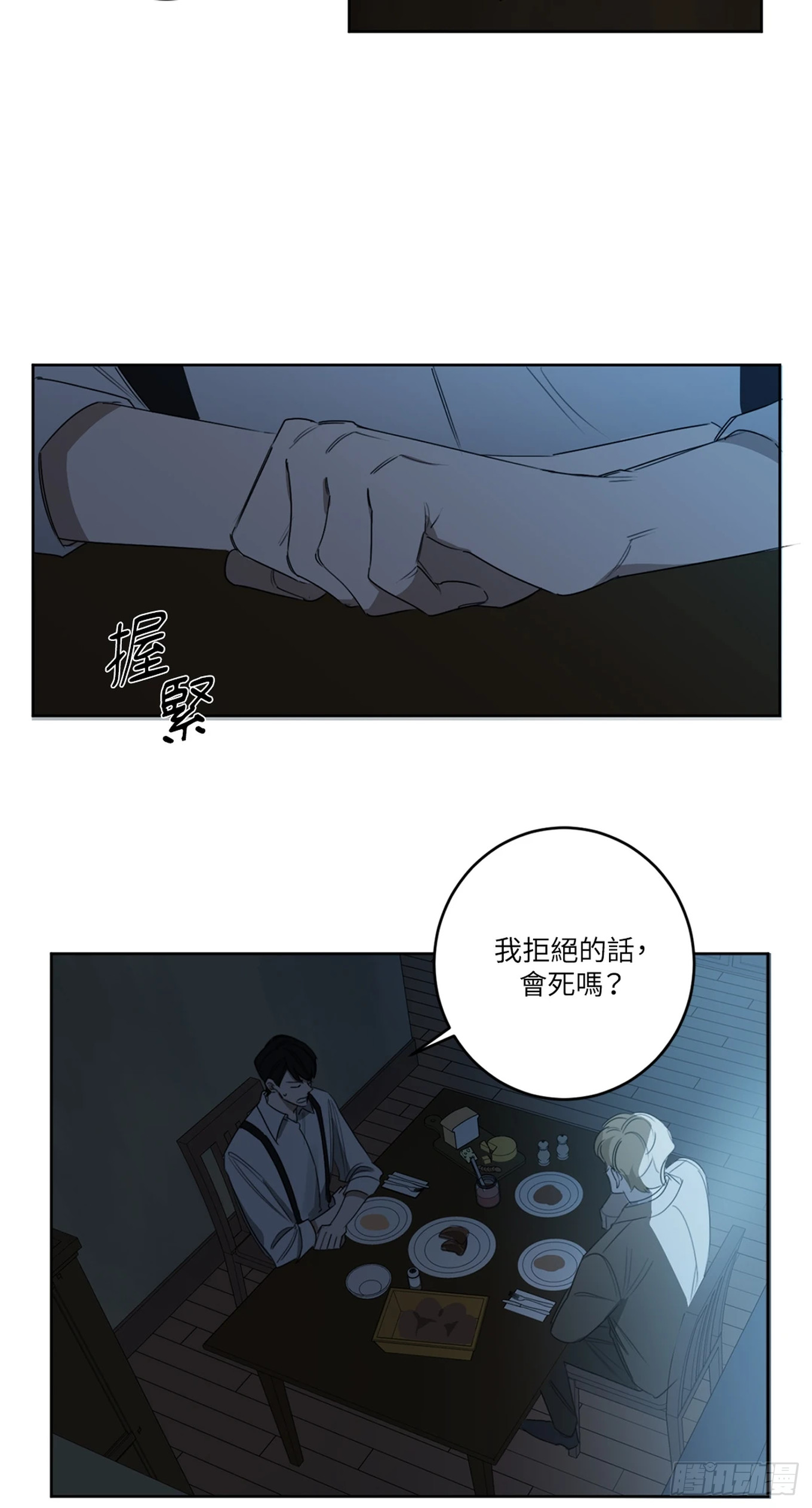 殺人魔盧埃林先生的浪漫晚餐 - 第二十一話 - 4