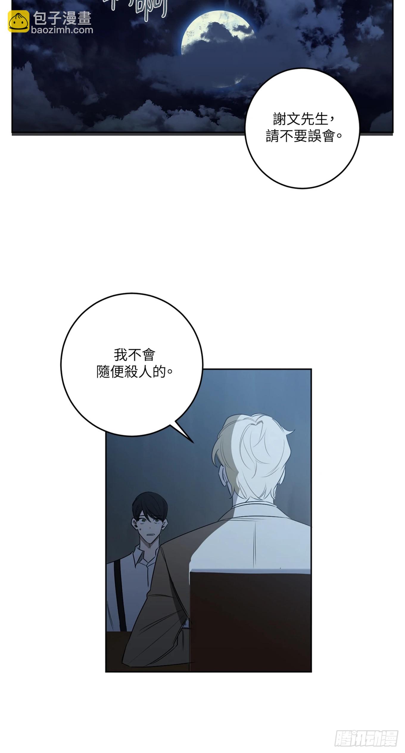 殺人魔盧埃林先生的浪漫晚餐 - 第二十一話 - 7