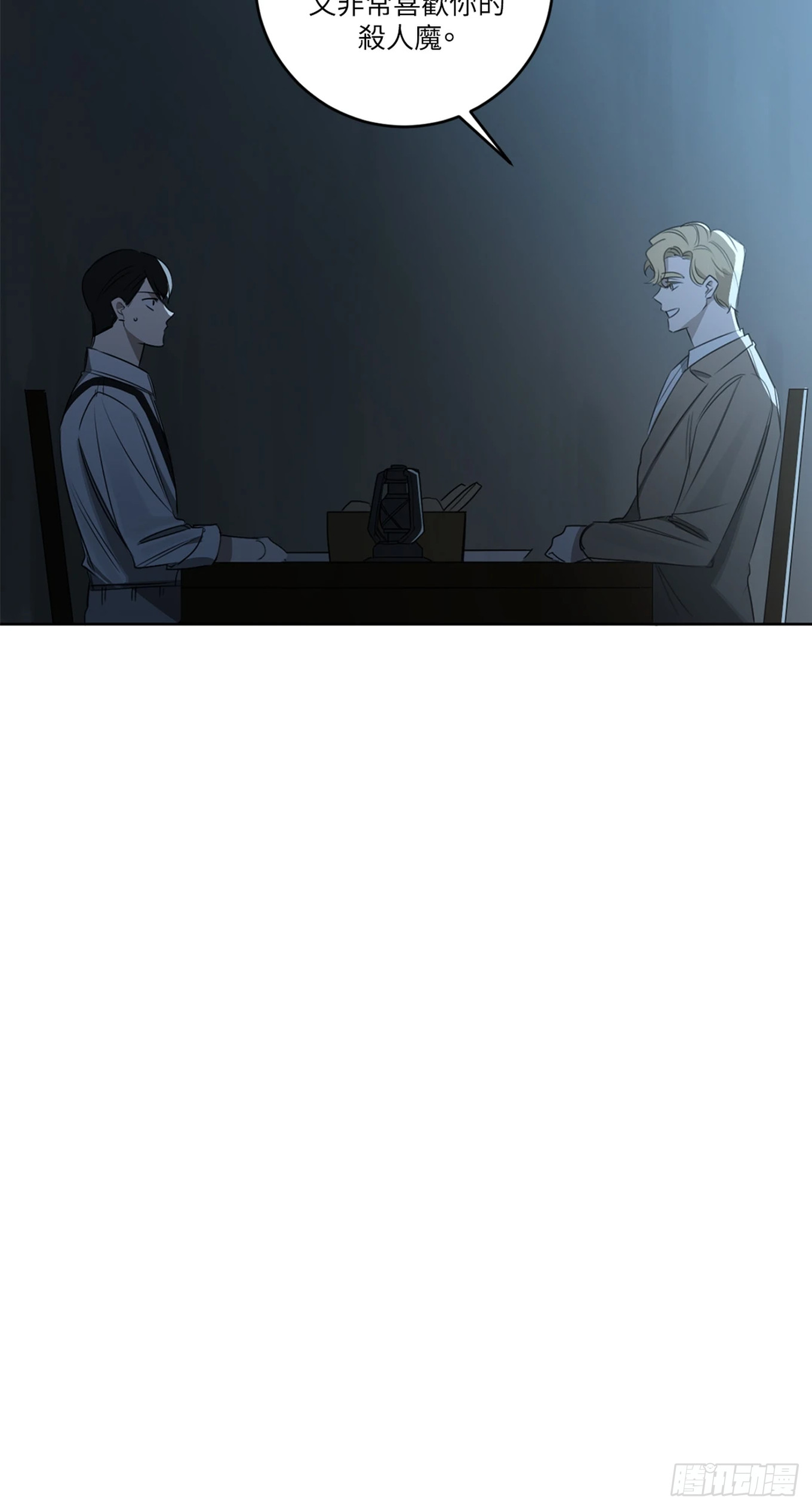 殺人魔盧埃林先生的浪漫晚餐 - 第二十一話 - 3