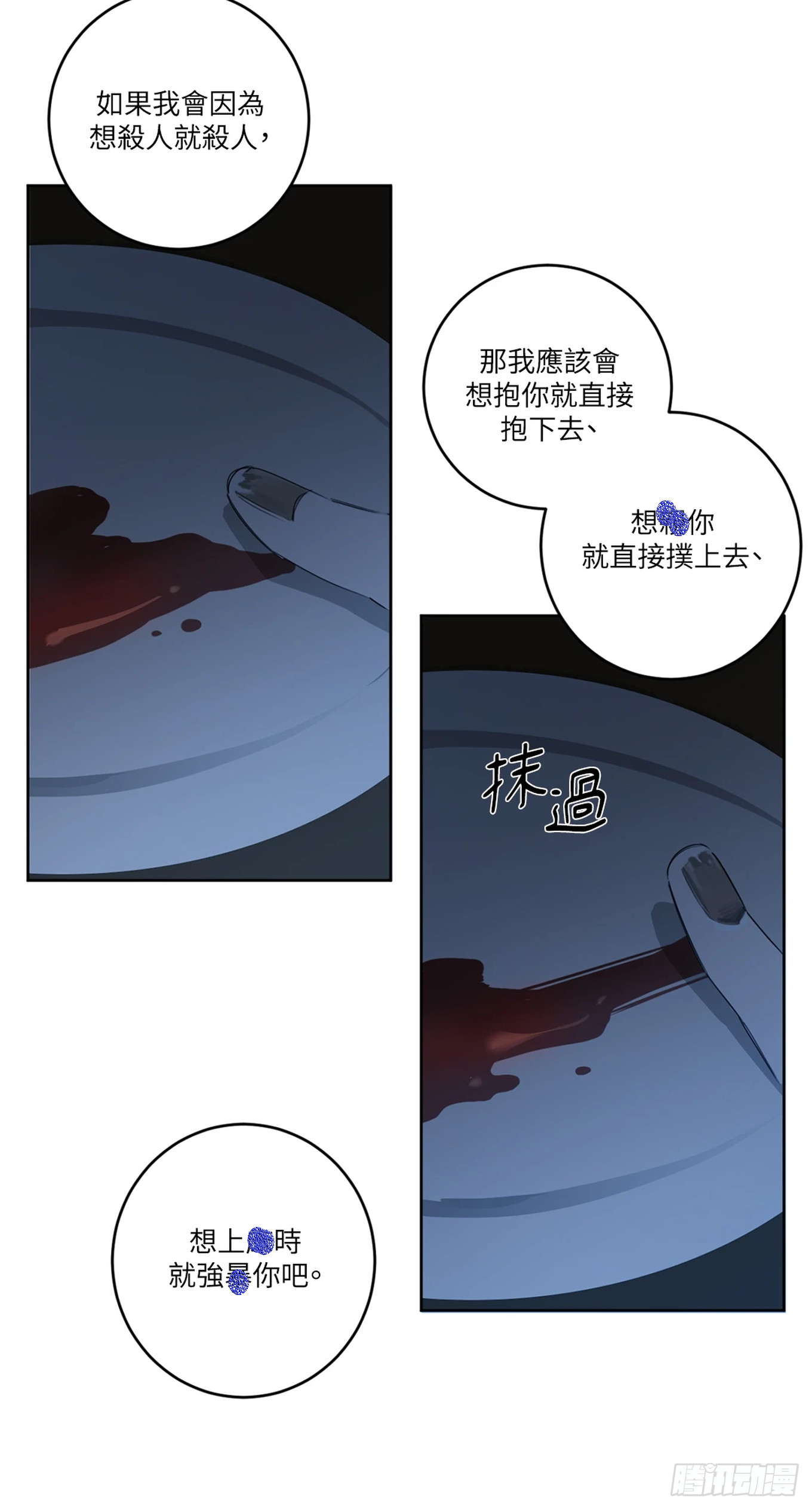 殺人魔盧埃林先生的浪漫晚餐 - 第二十一話 - 2