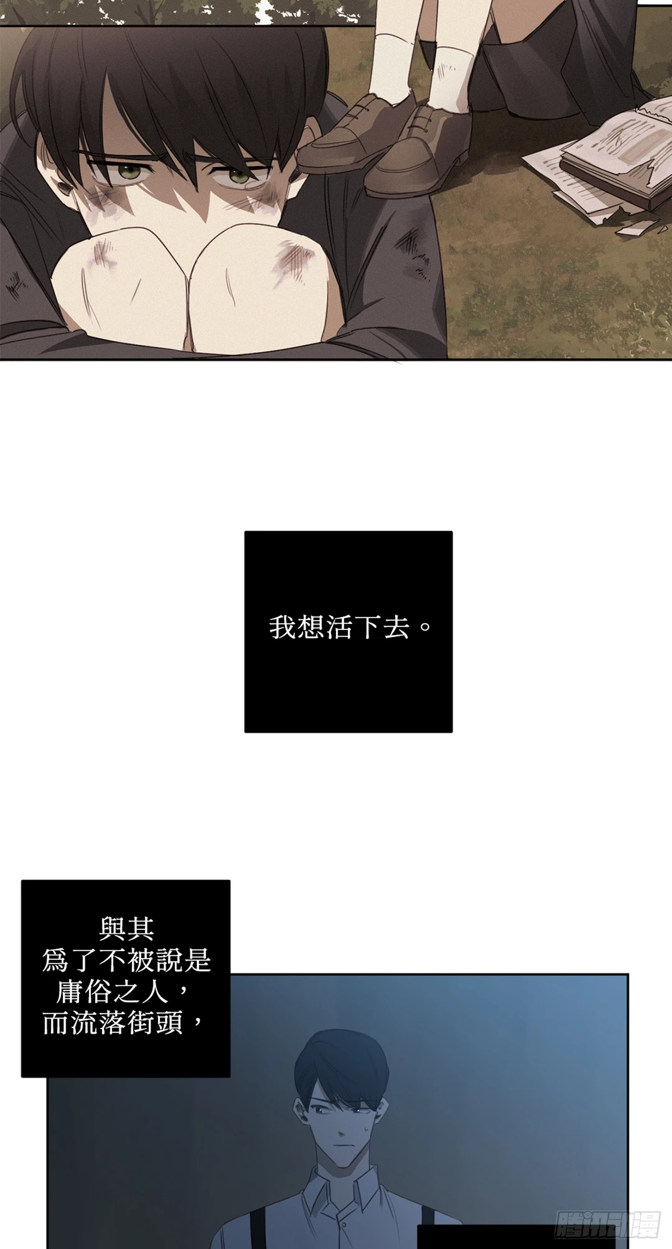 殺人魔盧埃林先生的浪漫晚餐 - 第二十一話 - 2