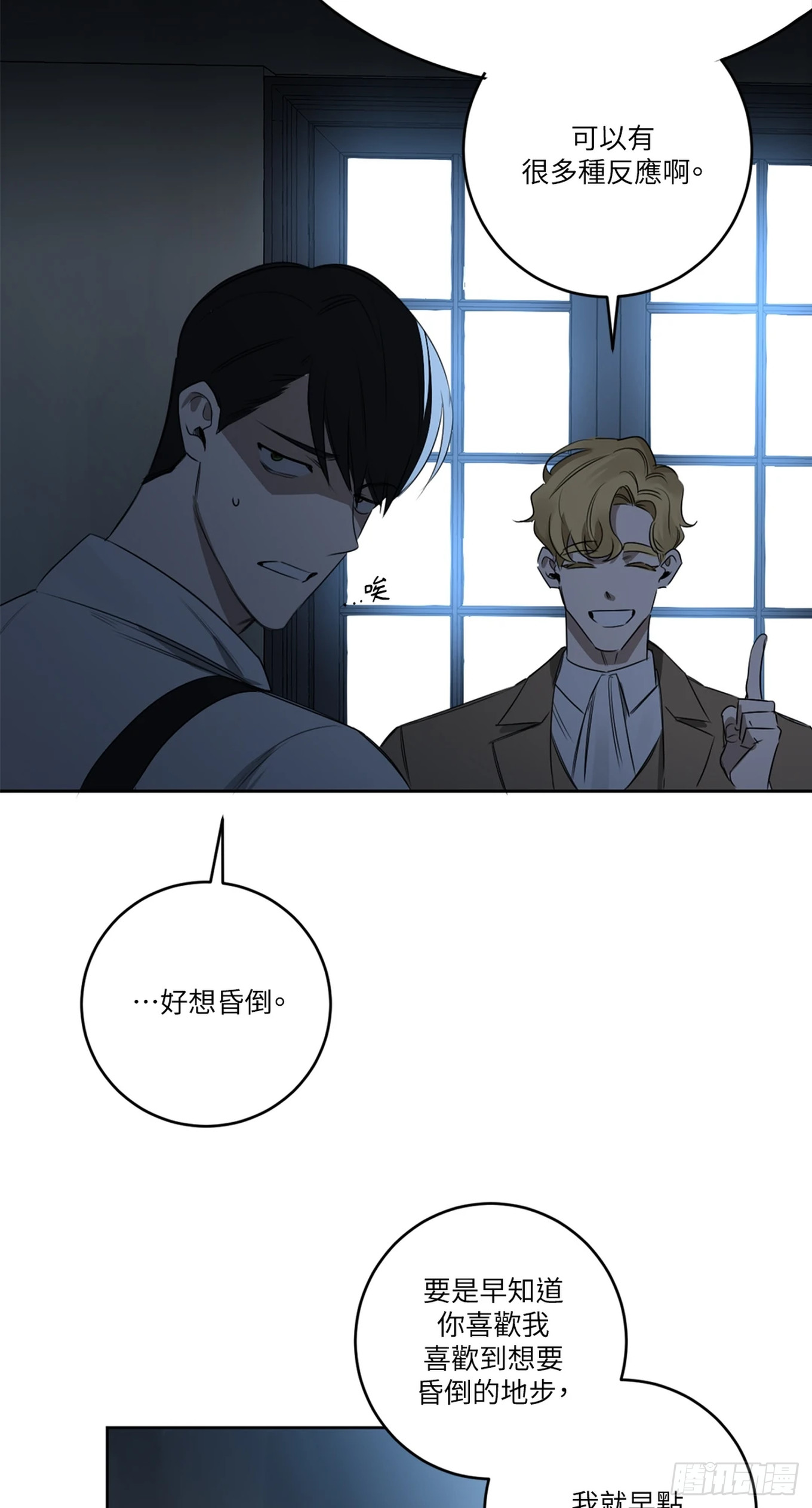殺人魔盧埃林先生的浪漫晚餐 - 第二十一話 - 2