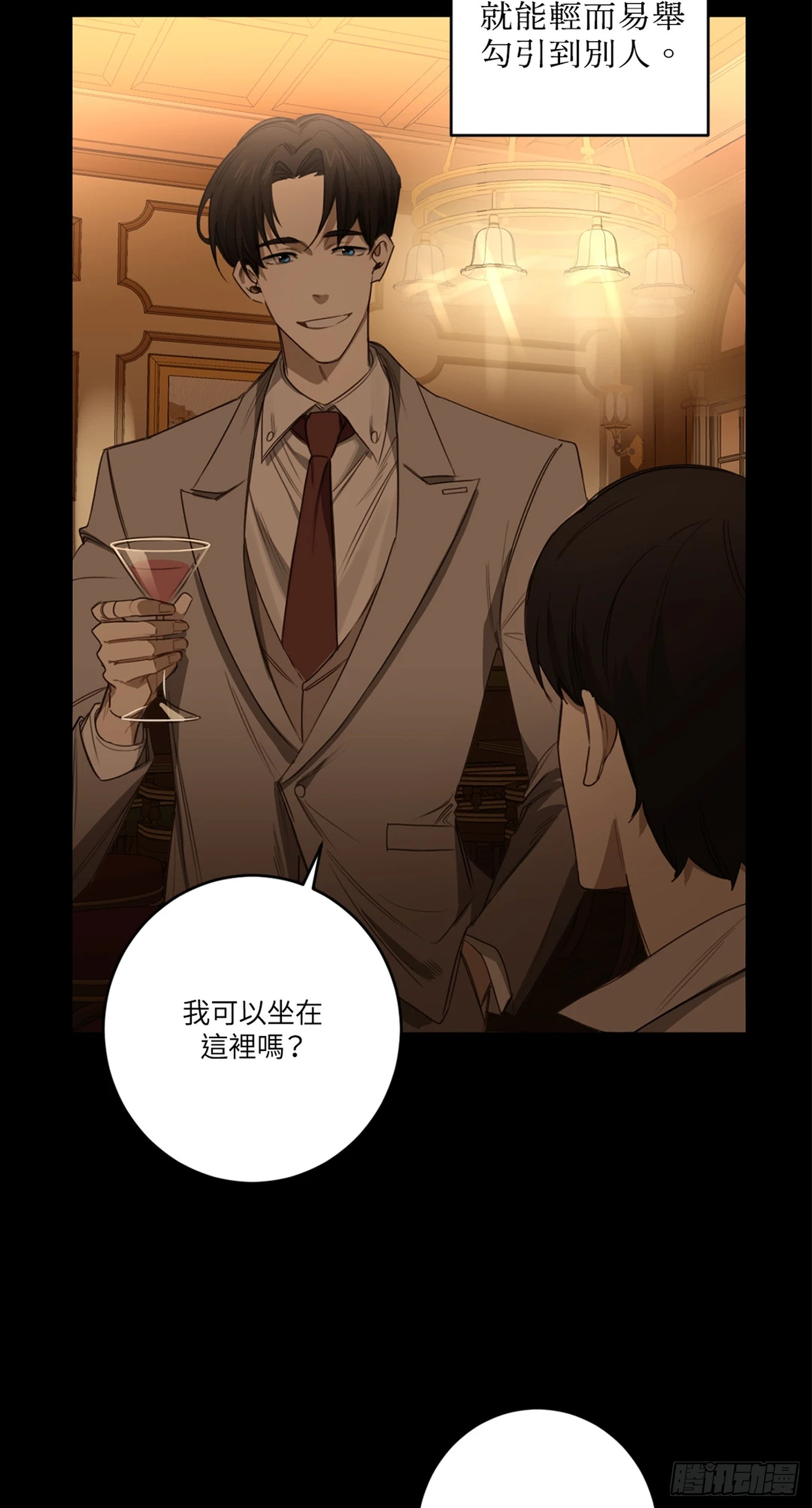 殺人魔盧埃林先生的浪漫晚餐 - 第二十三話(1/2) - 7