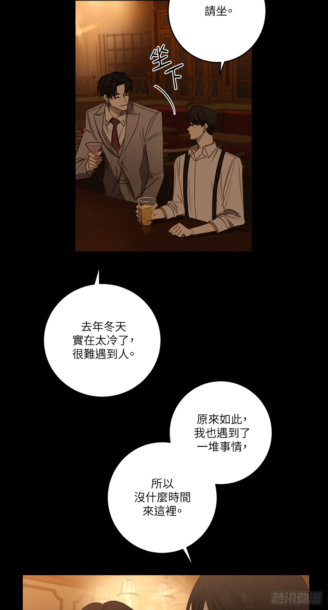 殺人魔盧埃林先生的浪漫晚餐 - 第二十三話(1/2) - 8