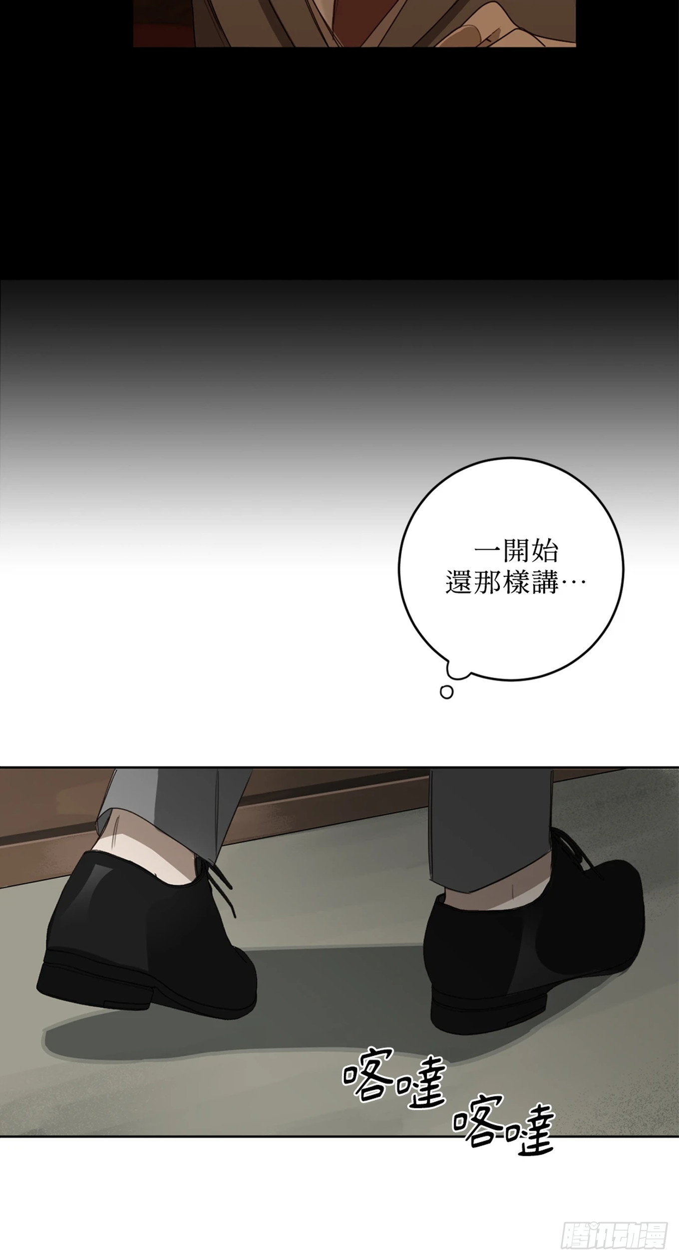 殺人魔盧埃林先生的浪漫晚餐 - 第二十三話(1/2) - 4
