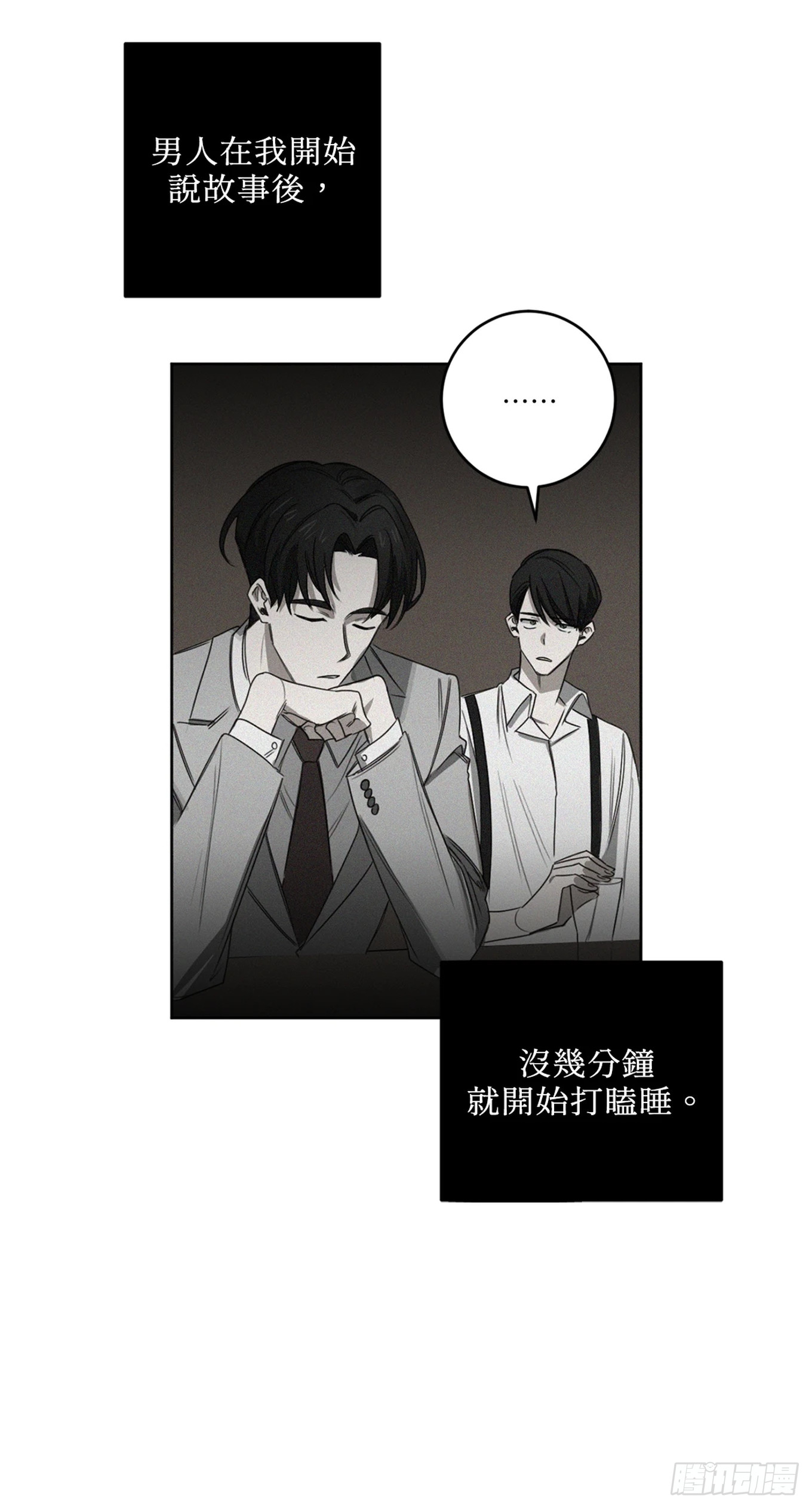 殺人魔盧埃林先生的浪漫晚餐 - 第二十三話(1/2) - 5