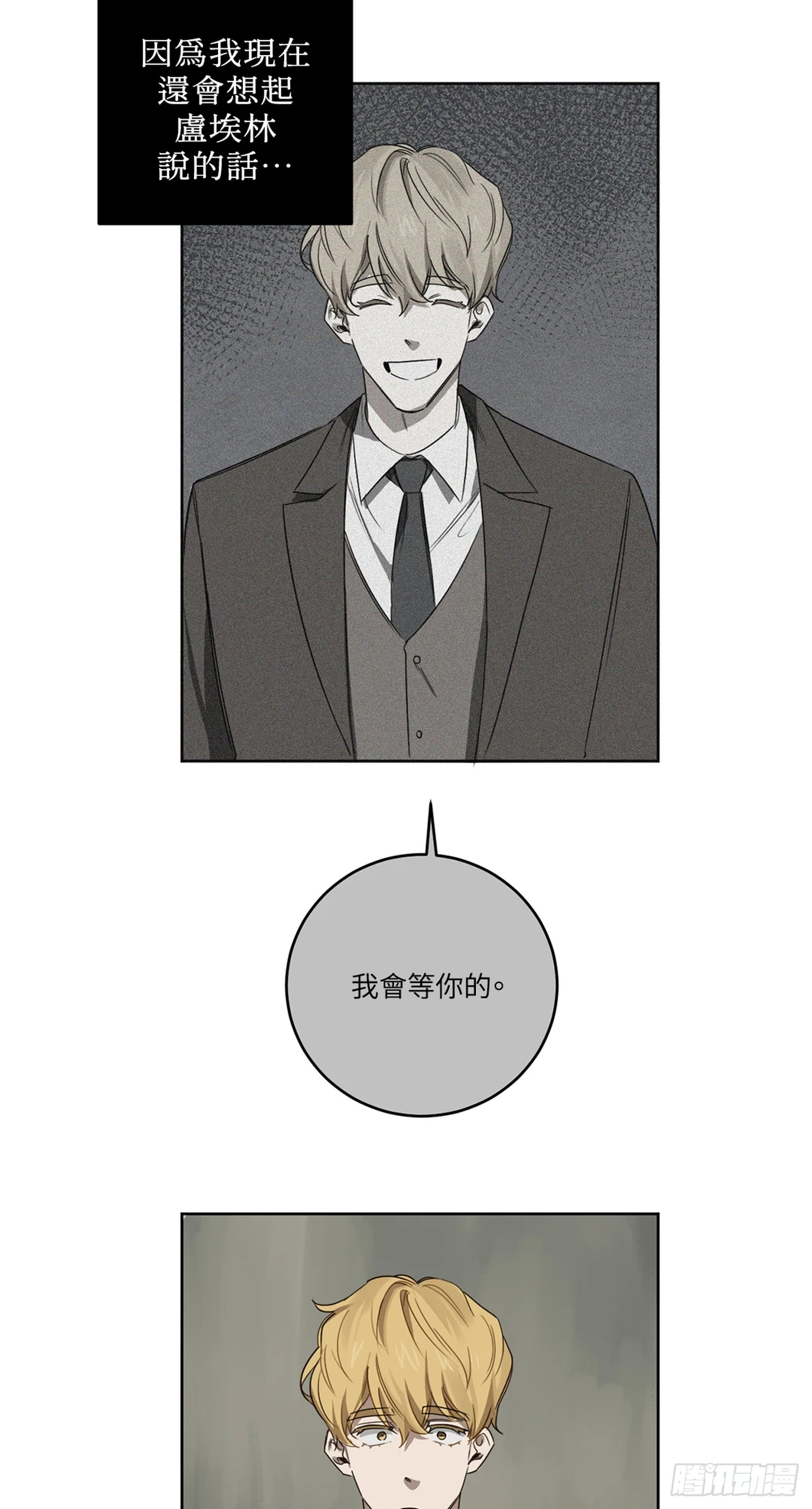 殺人魔盧埃林先生的浪漫晚餐 - 第二十三話(1/2) - 7