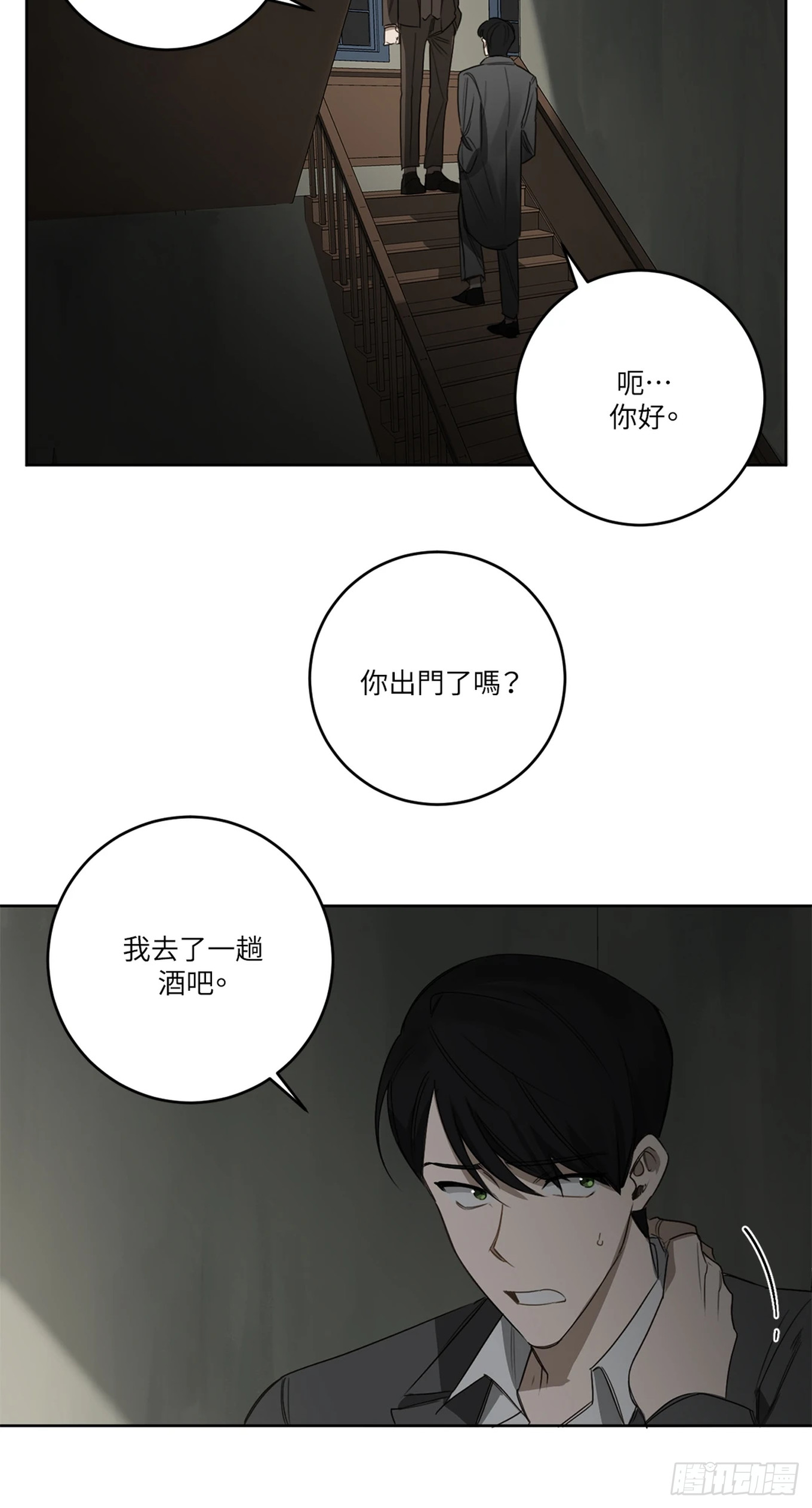 殺人魔盧埃林先生的浪漫晚餐 - 第二十三話(1/2) - 1
