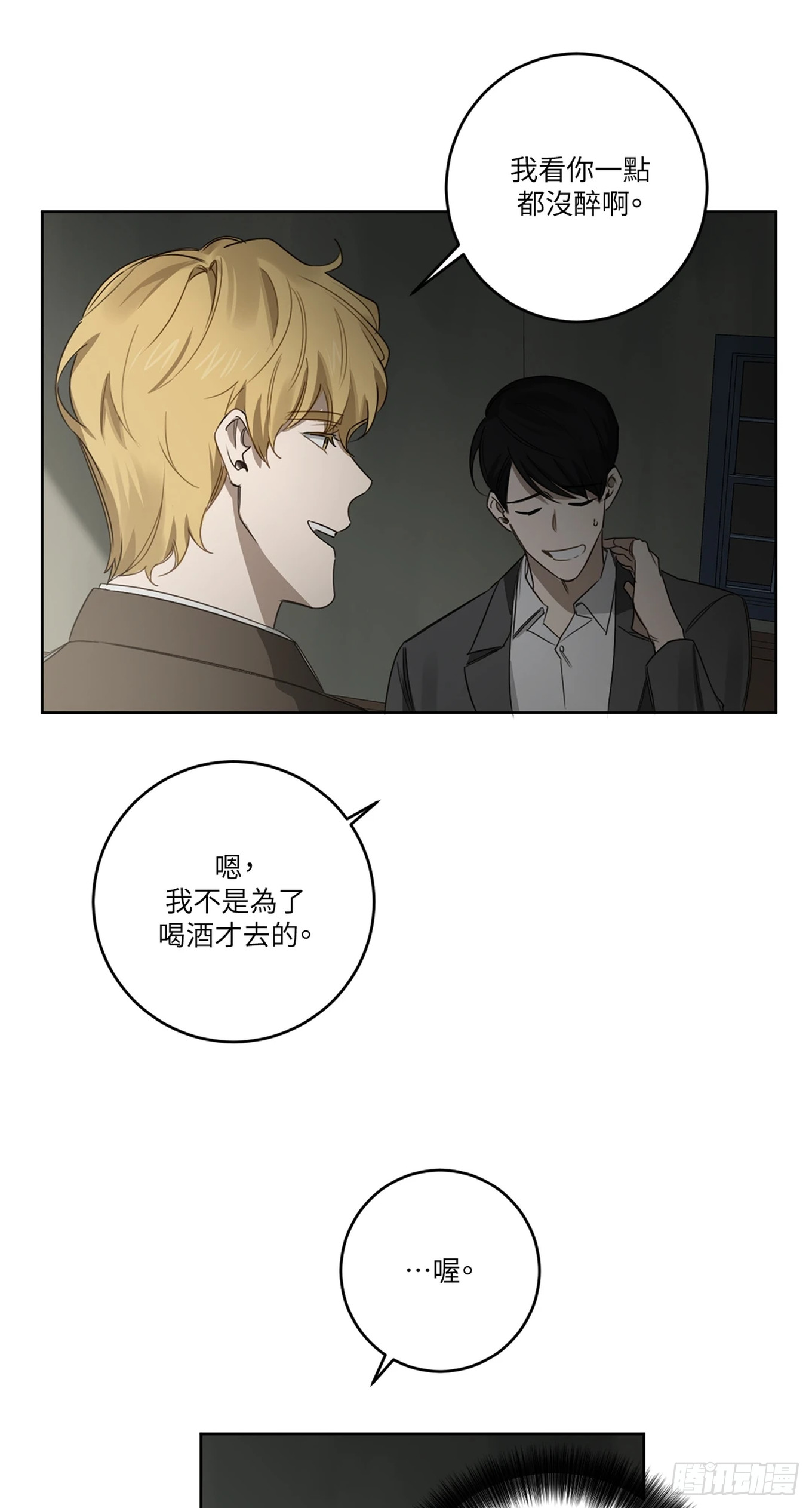 殺人魔盧埃林先生的浪漫晚餐 - 第二十三話(1/2) - 2