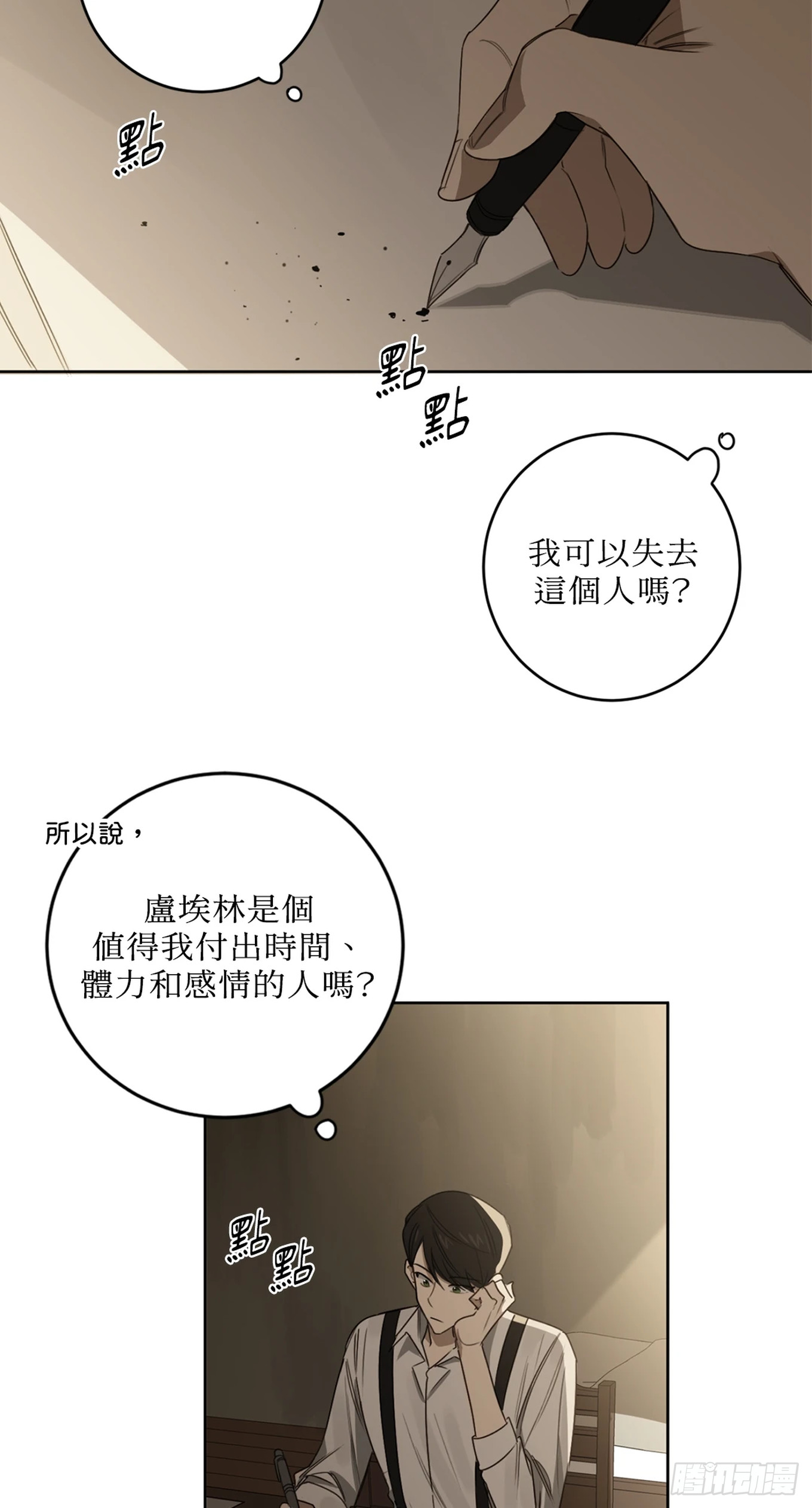 殺人魔盧埃林先生的浪漫晚餐 - 第二十三話(1/2) - 3