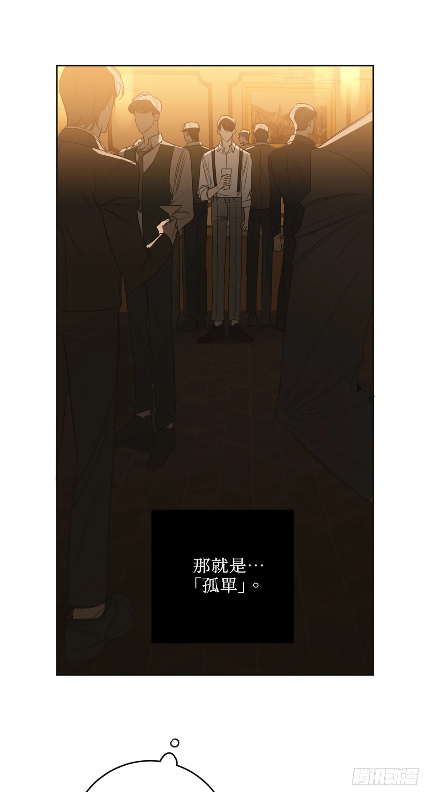 殺人魔盧埃林先生的浪漫晚餐 - 第二十三話(1/2) - 1