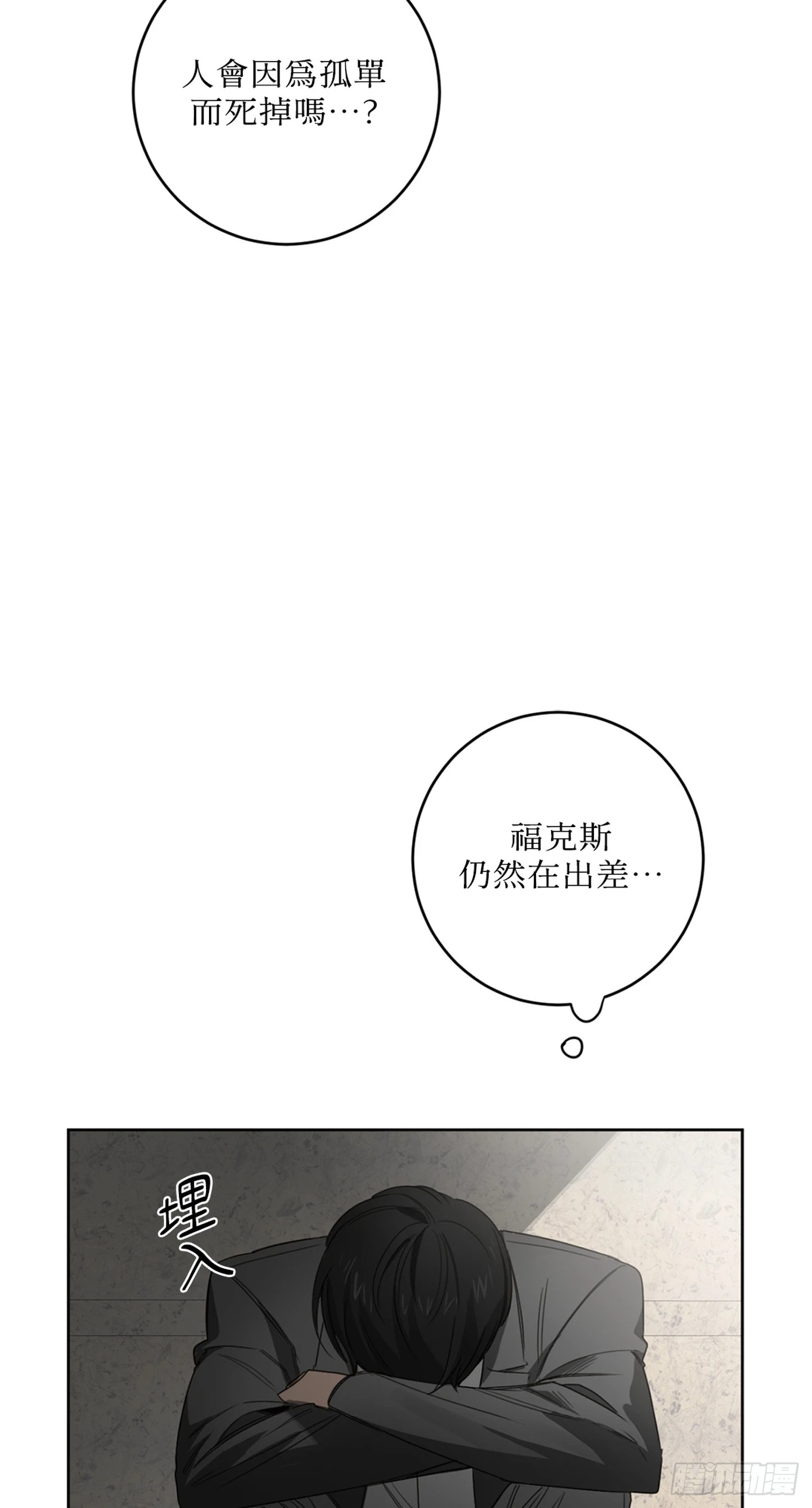 殺人魔盧埃林先生的浪漫晚餐 - 第二十三話(1/2) - 2