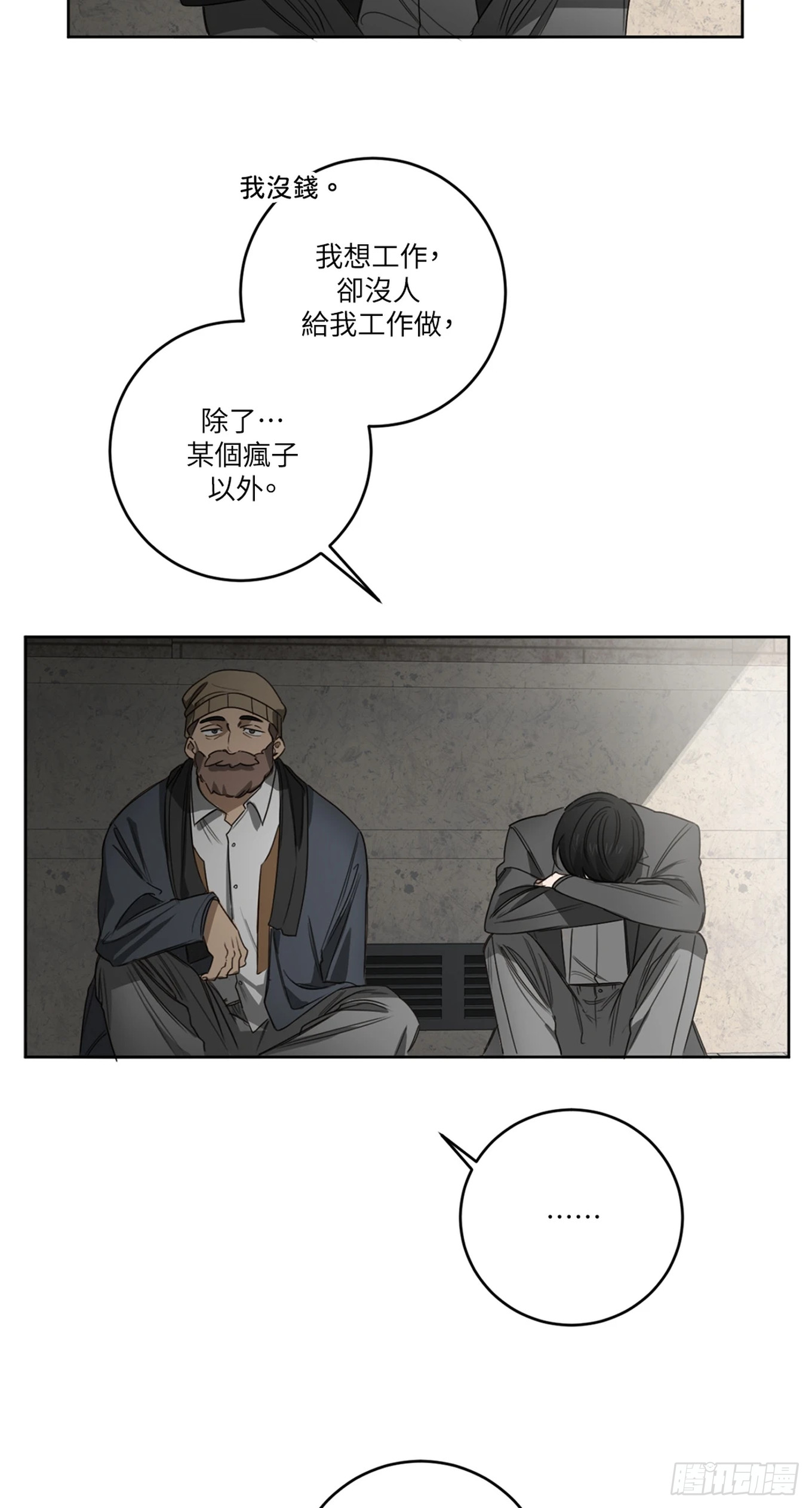 殺人魔盧埃林先生的浪漫晚餐 - 第二十三話(1/2) - 3