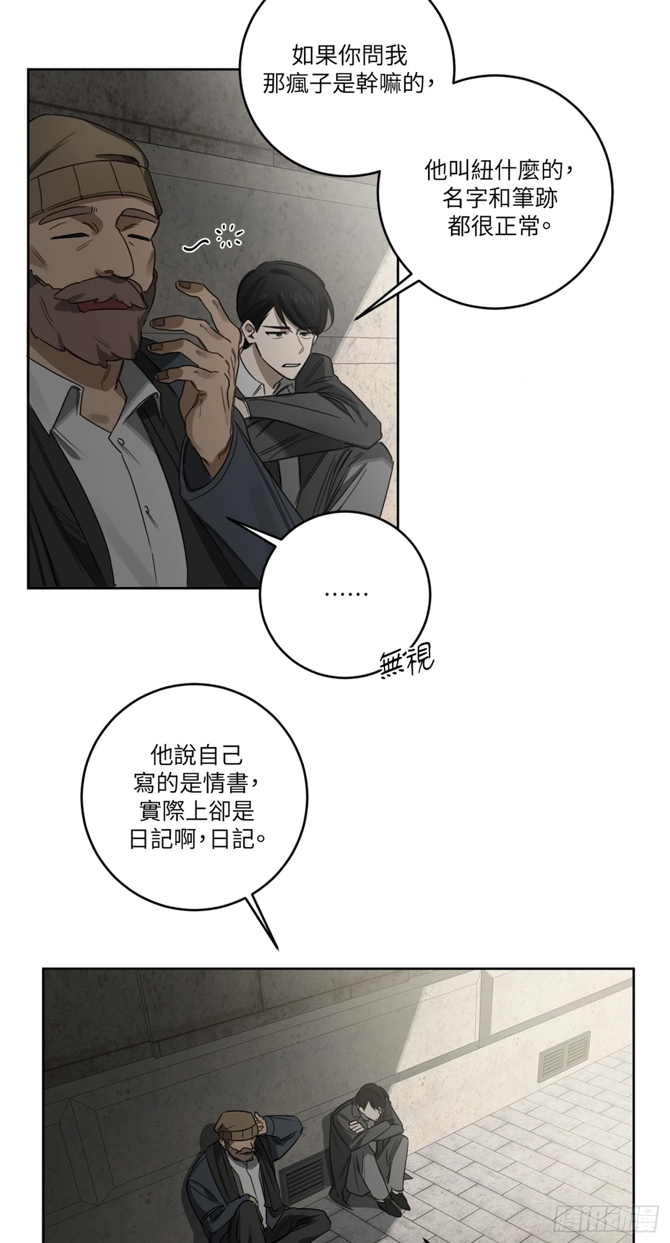 殺人魔盧埃林先生的浪漫晚餐 - 第二十三話(1/2) - 4