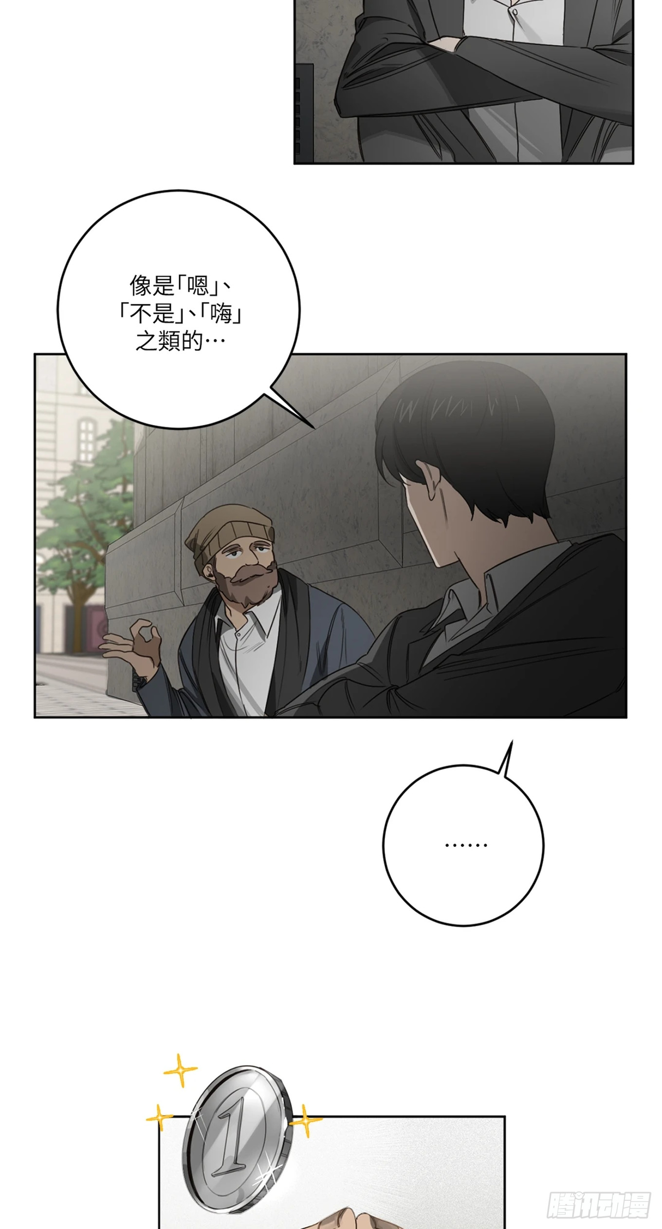 殺人魔盧埃林先生的浪漫晚餐 - 第二十三話(1/2) - 8