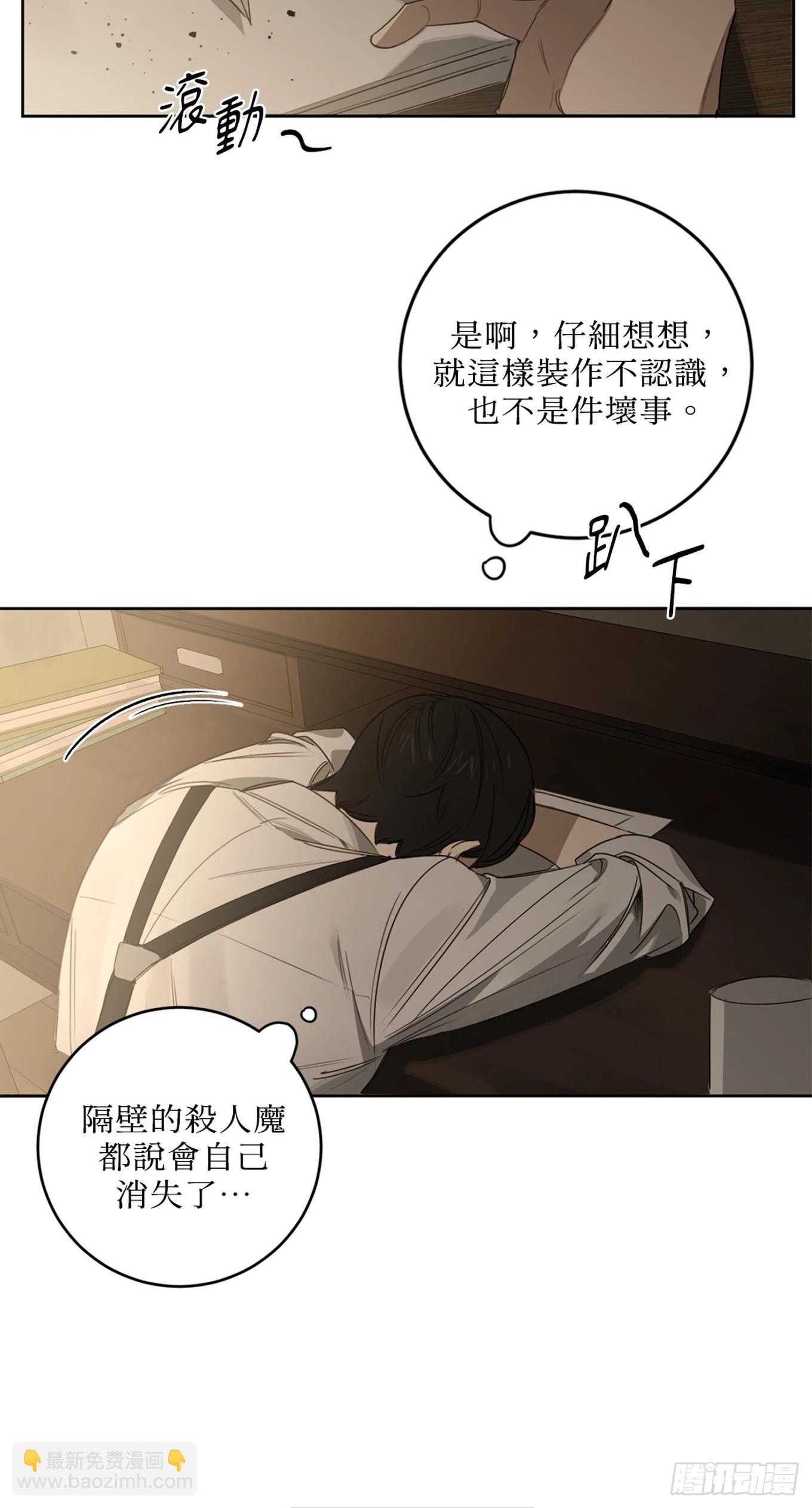 殺人魔盧埃林先生的浪漫晚餐 - 第二十三話(1/2) - 6