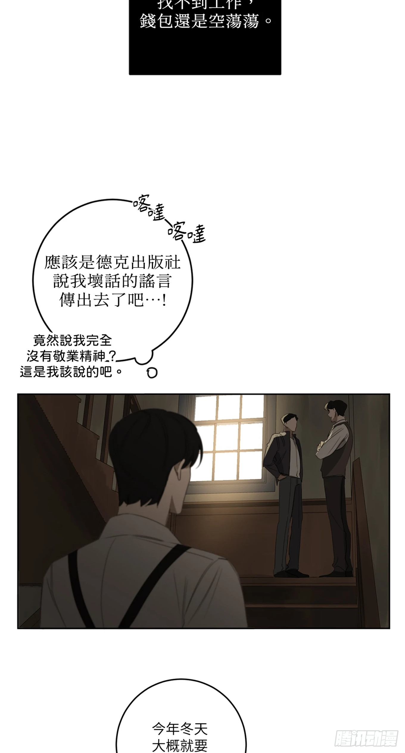 殺人魔盧埃林先生的浪漫晚餐 - 第二十五話(1/2) - 4