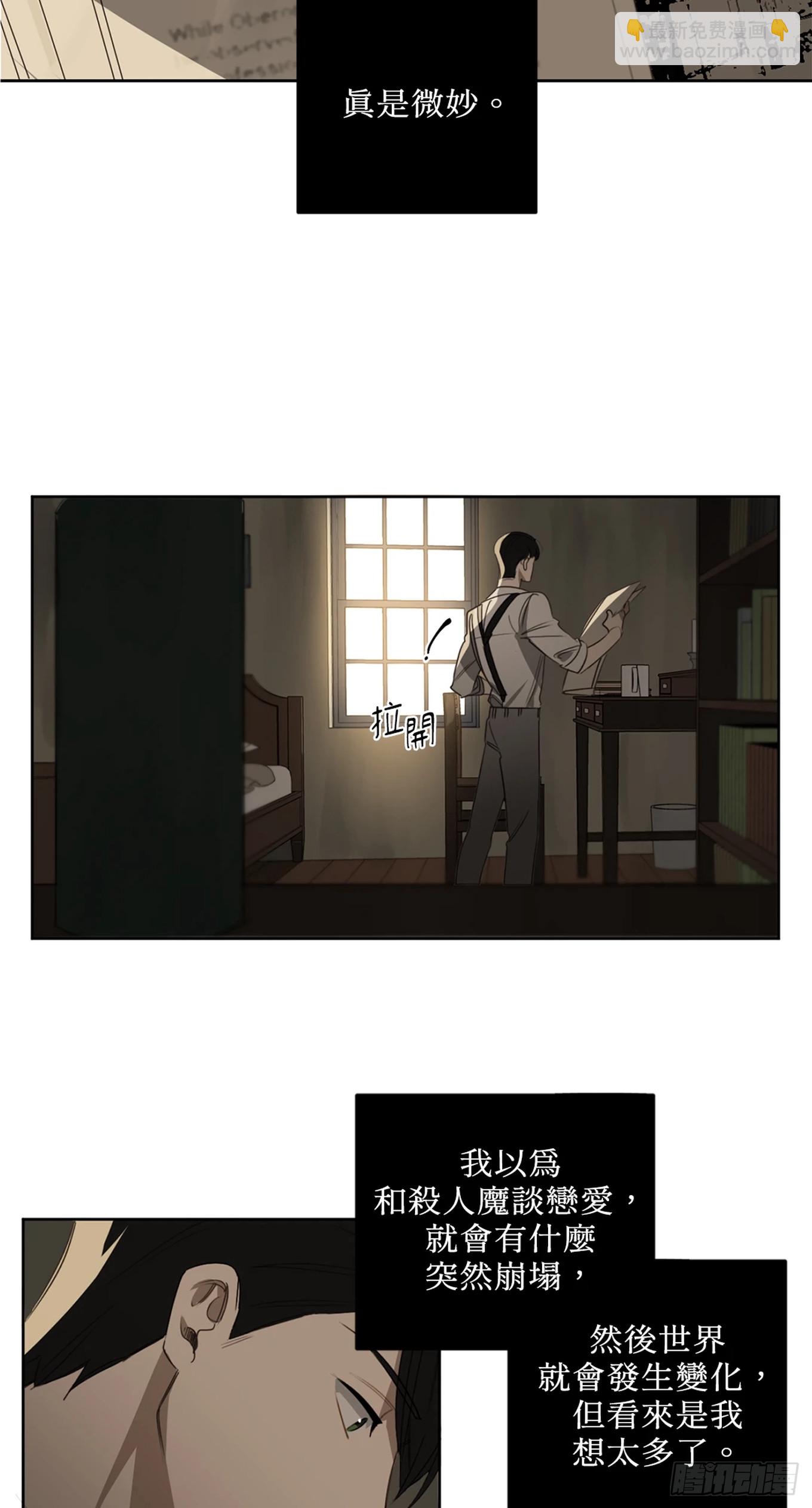 殺人魔盧埃林先生的浪漫晚餐 - 第二十五話(1/2) - 6