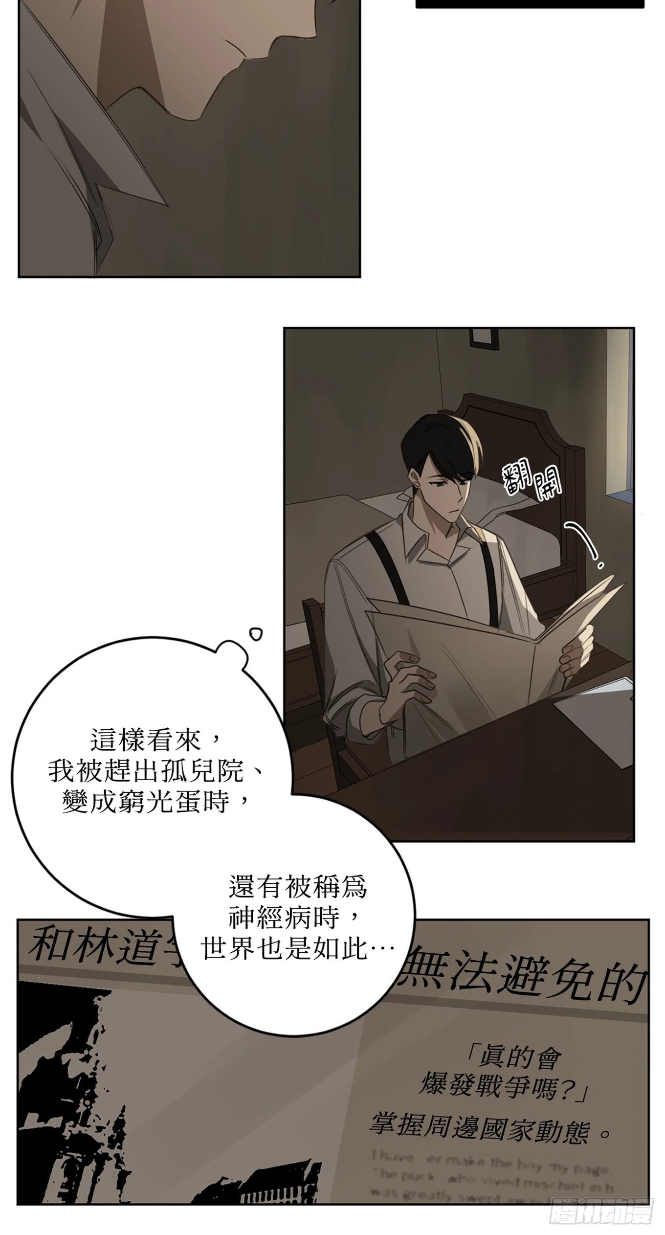 殺人魔盧埃林先生的浪漫晚餐 - 第二十五話(1/2) - 7