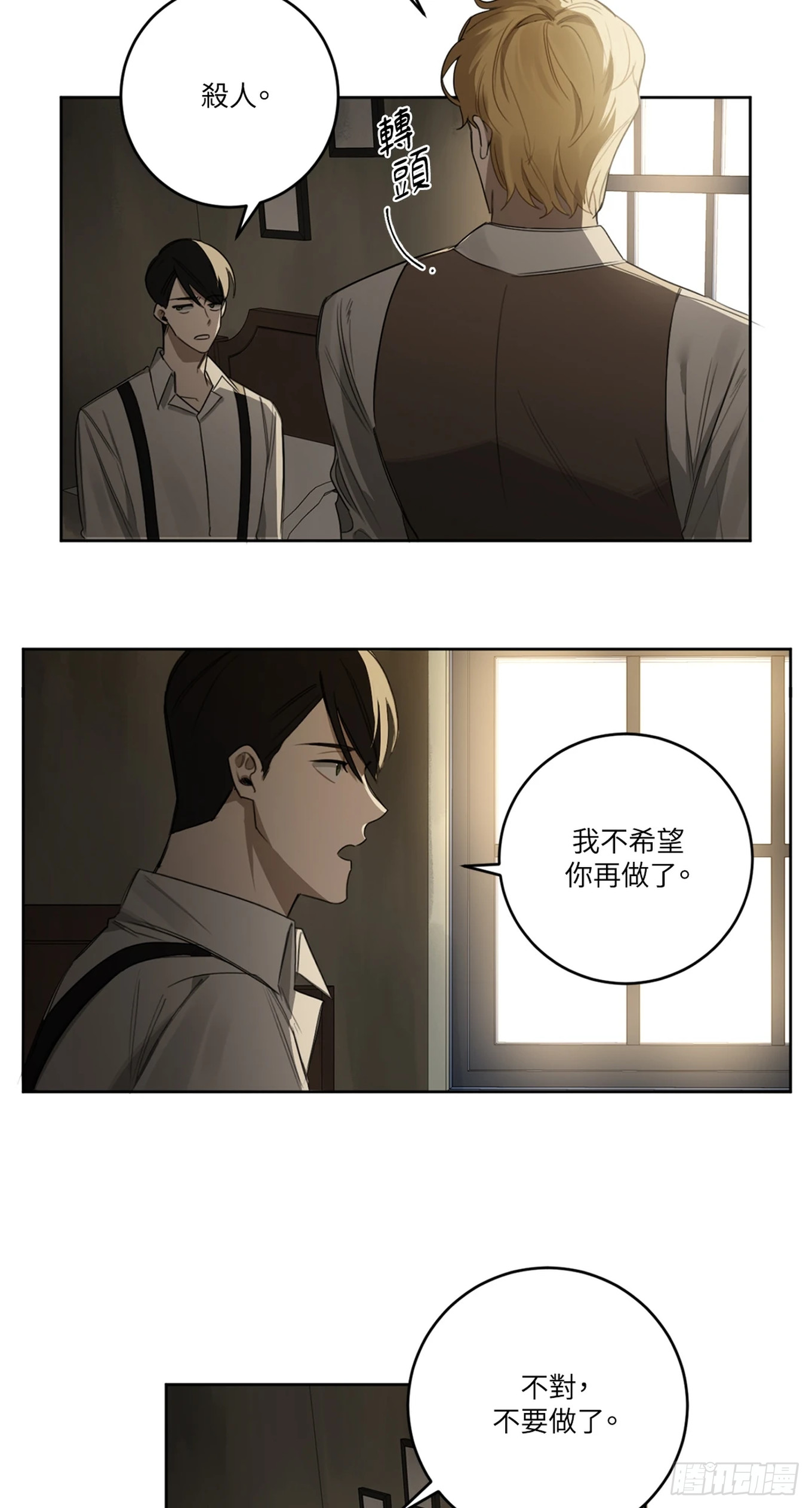 殺人魔盧埃林先生的浪漫晚餐 - 第二十五話(1/2) - 6