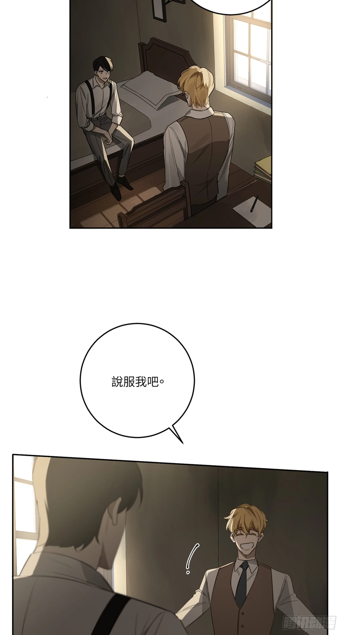 殺人魔盧埃林先生的浪漫晚餐 - 第二十五話(1/2) - 7