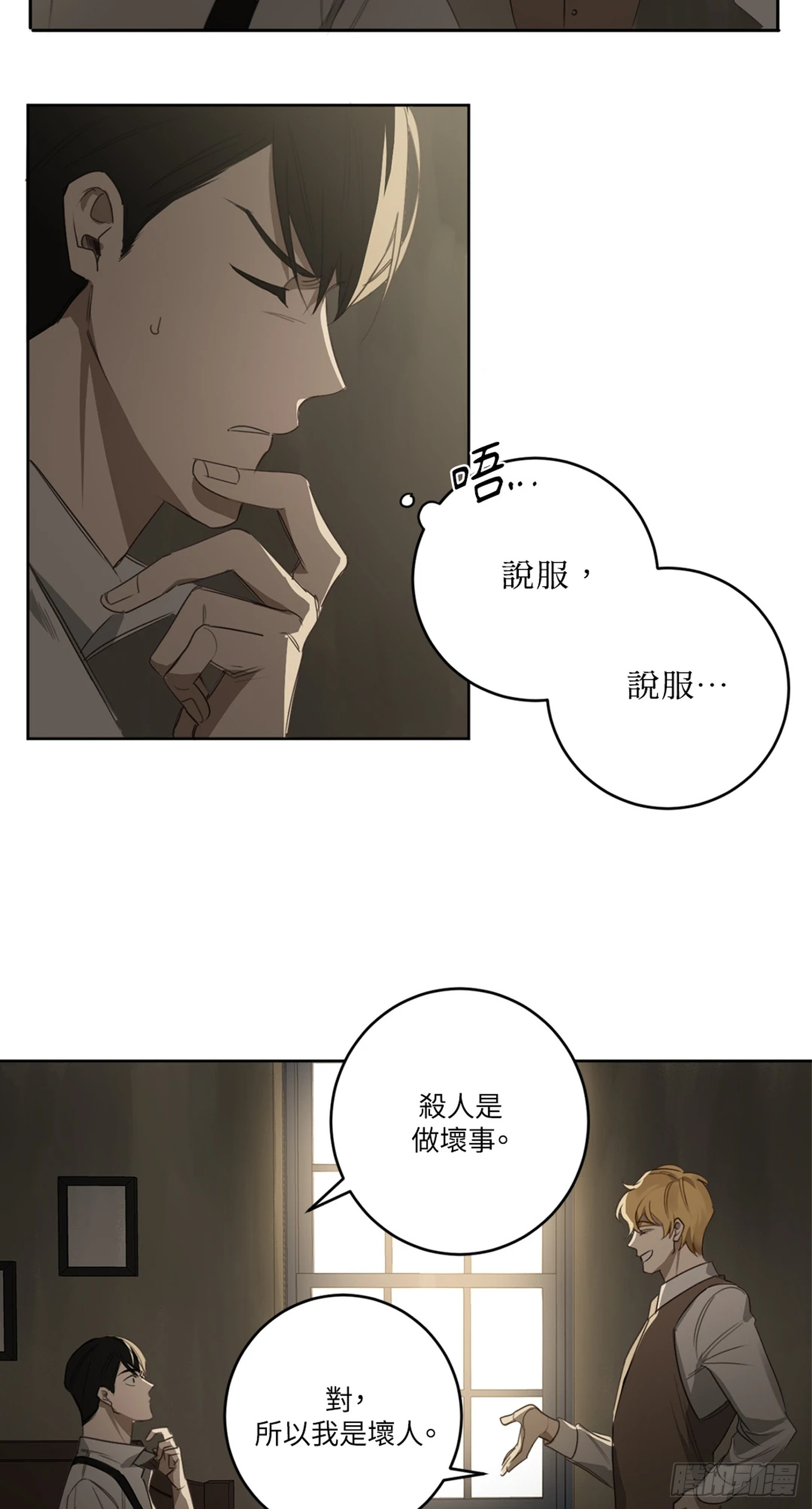 殺人魔盧埃林先生的浪漫晚餐 - 第二十五話(1/2) - 8