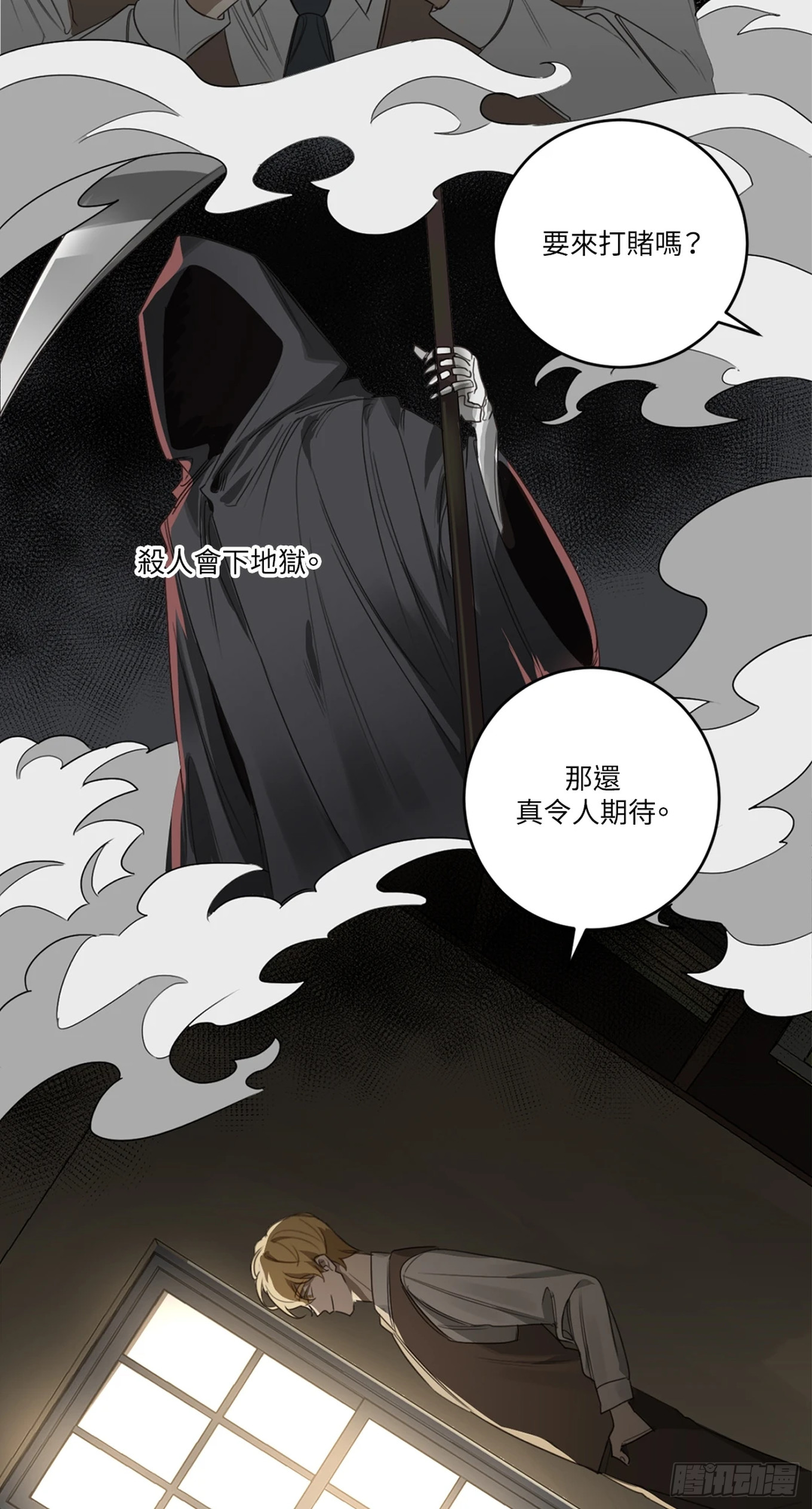 殺人魔盧埃林先生的浪漫晚餐 - 第二十五話(1/2) - 2