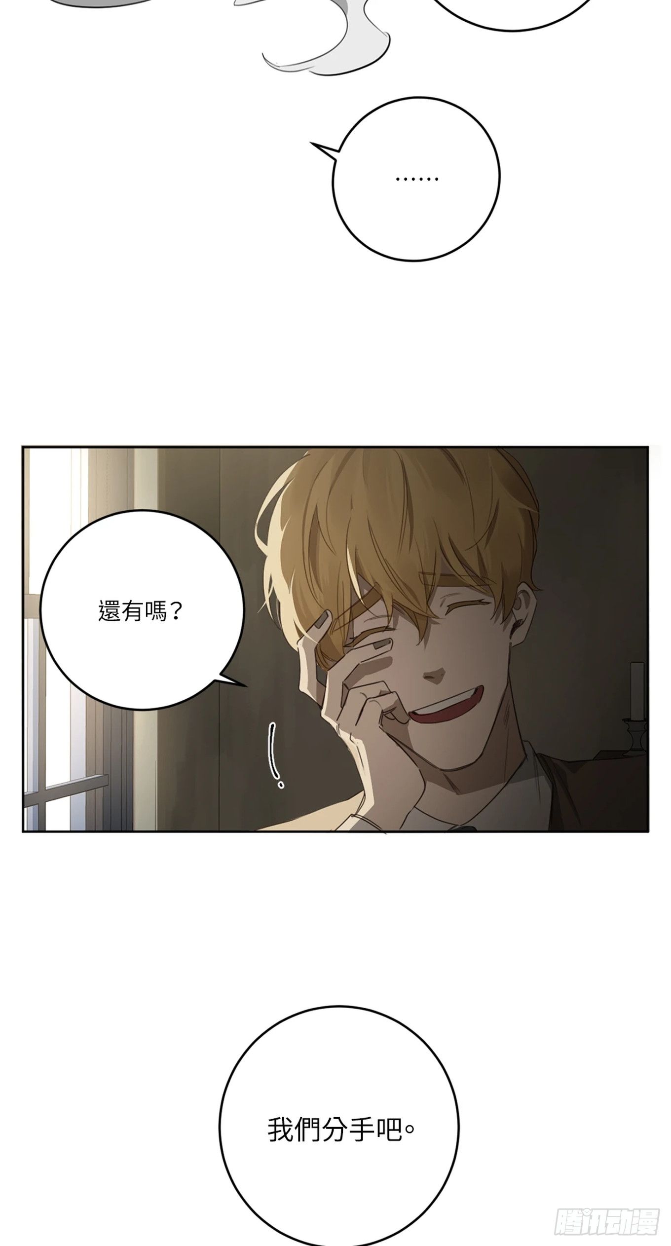 殺人魔盧埃林先生的浪漫晚餐 - 第二十五話(1/2) - 4