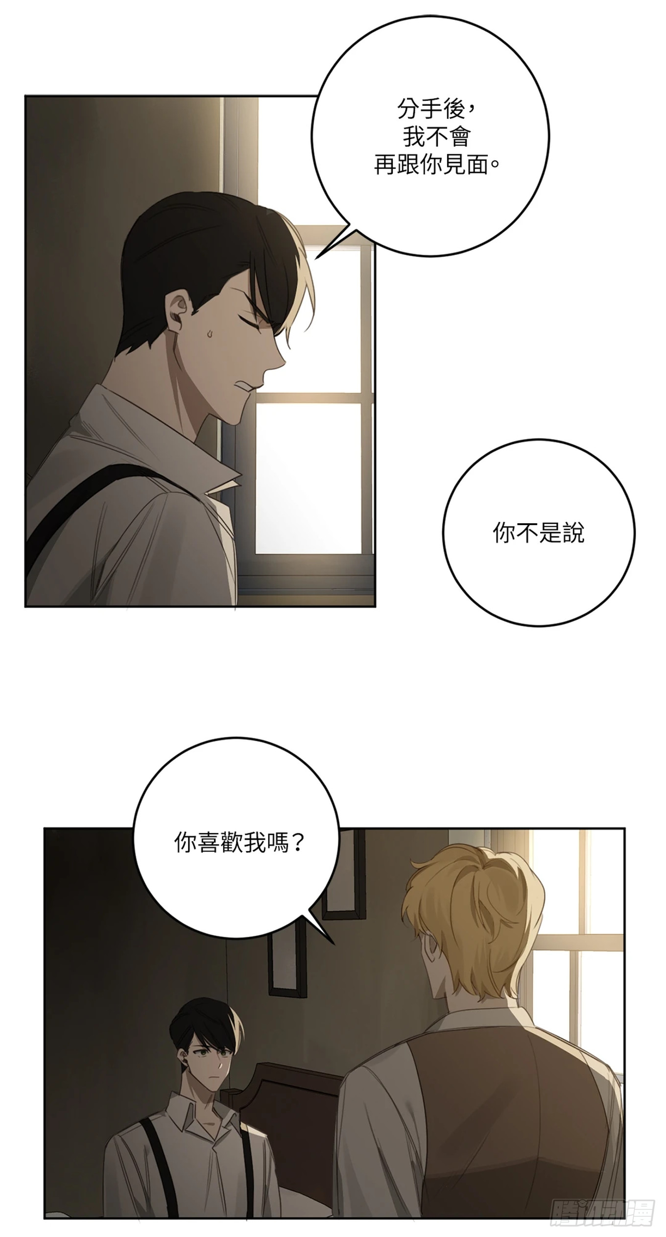 殺人魔盧埃林先生的浪漫晚餐 - 第二十五話(1/2) - 6