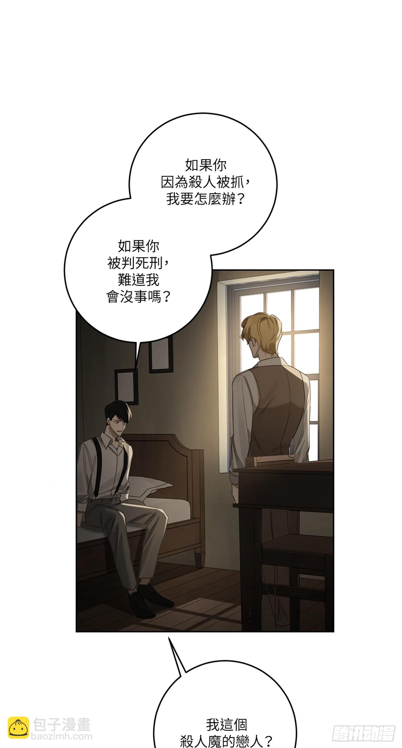 殺人魔盧埃林先生的浪漫晚餐 - 第二十五話(1/2) - 8