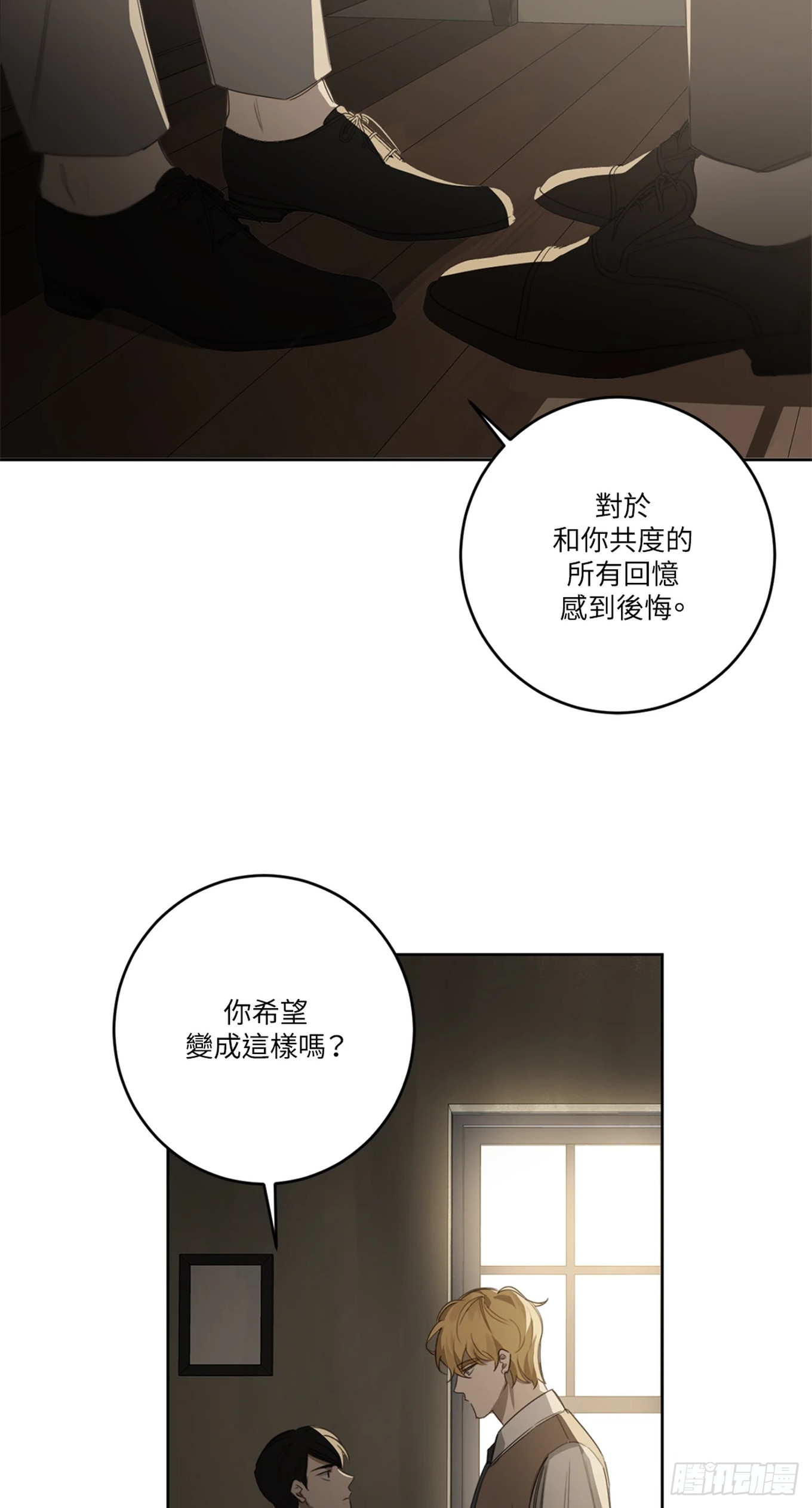 殺人魔盧埃林先生的浪漫晚餐 - 第二十五話(1/2) - 4