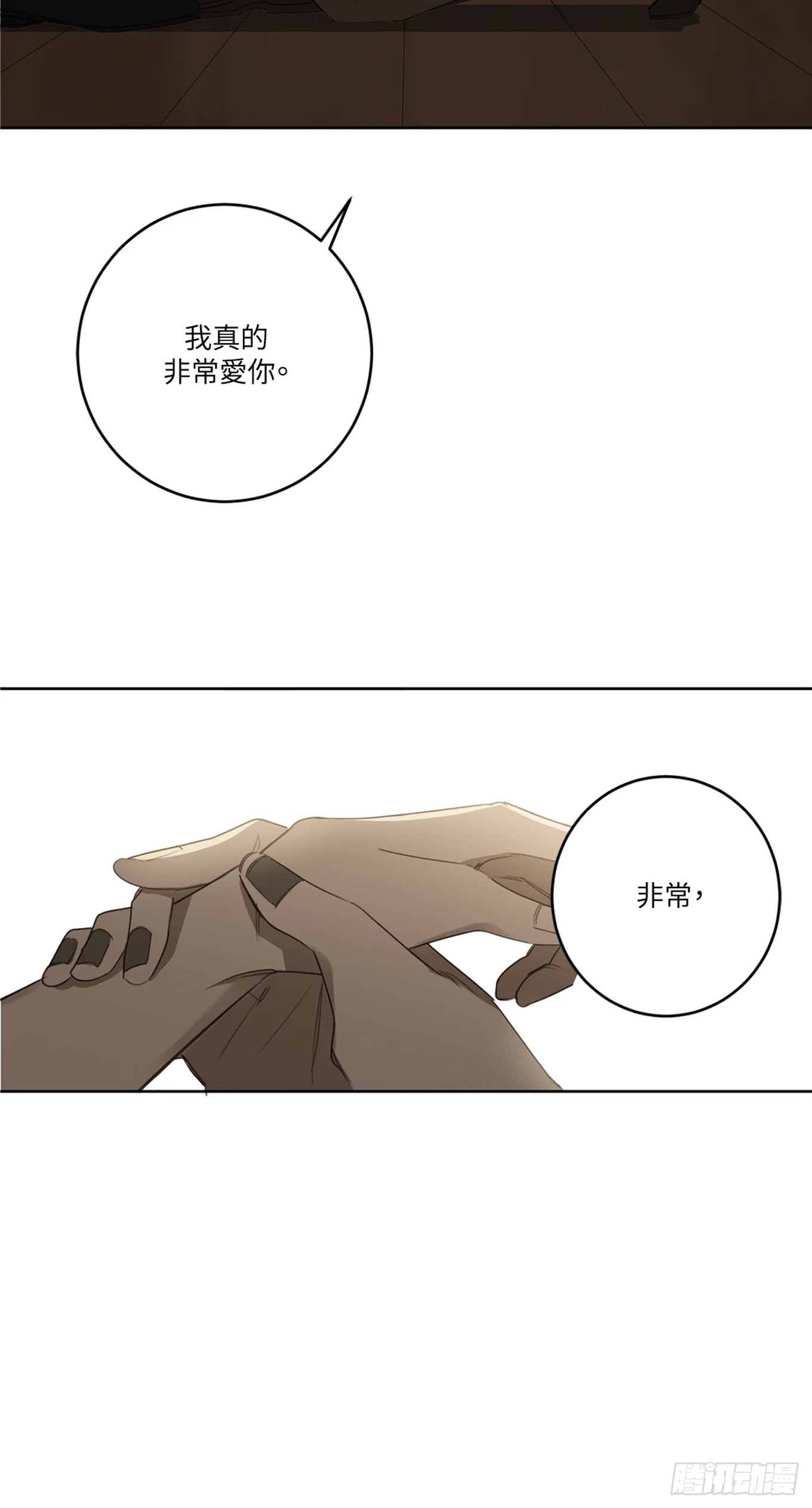 殺人魔盧埃林先生的浪漫晚餐 - 第二十五話(1/2) - 6