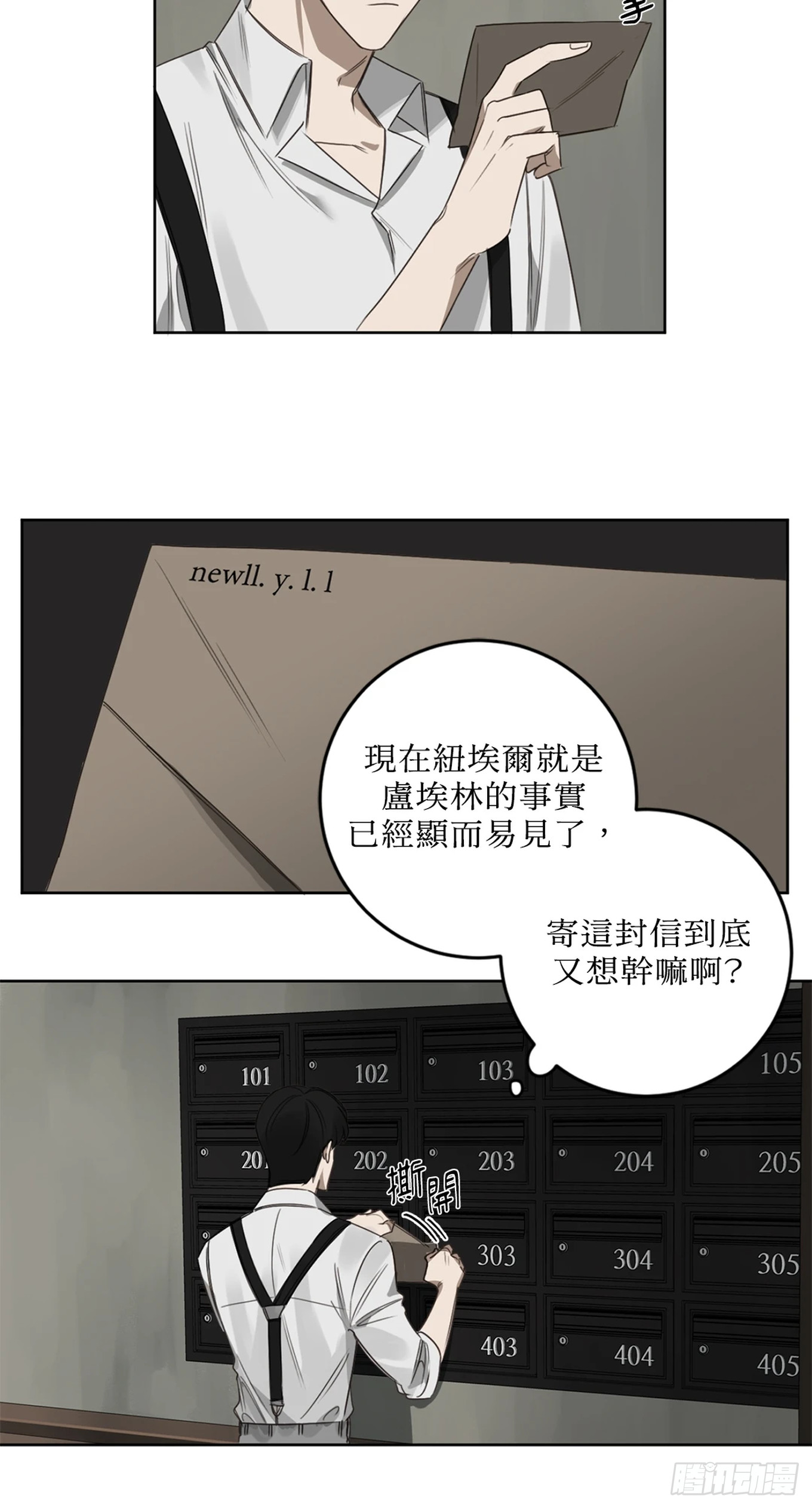 殺人魔盧埃林先生的浪漫晚餐 - 第二十五話(1/2) - 3