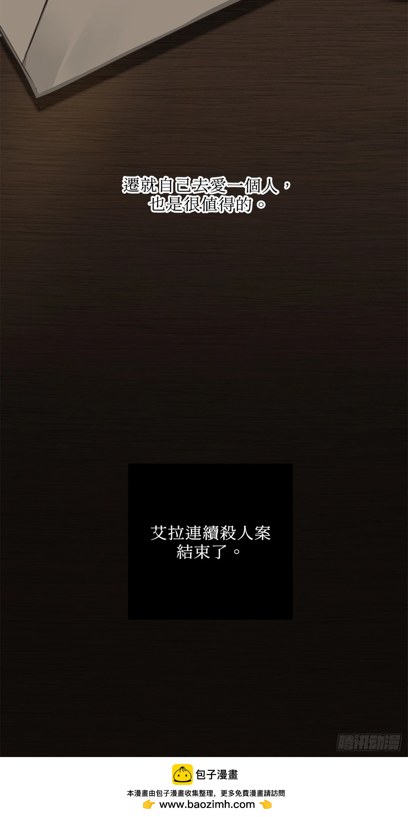 殺人魔盧埃林先生的浪漫晚餐 - 第二十五話(1/2) - 2