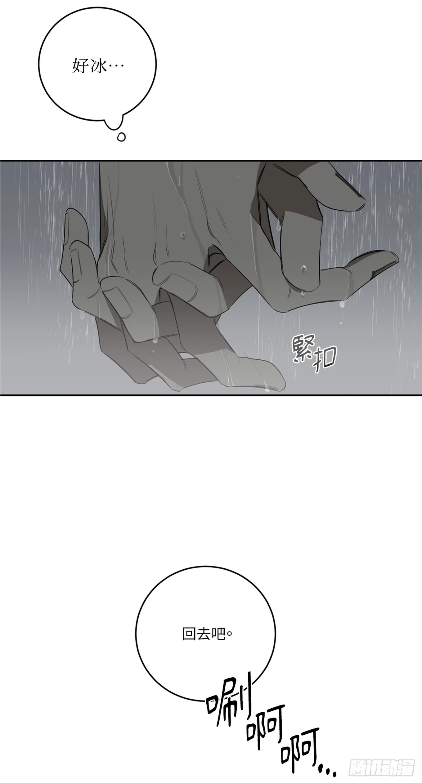 殺人魔盧埃林先生的浪漫晚餐 - 第二十七話 - 6