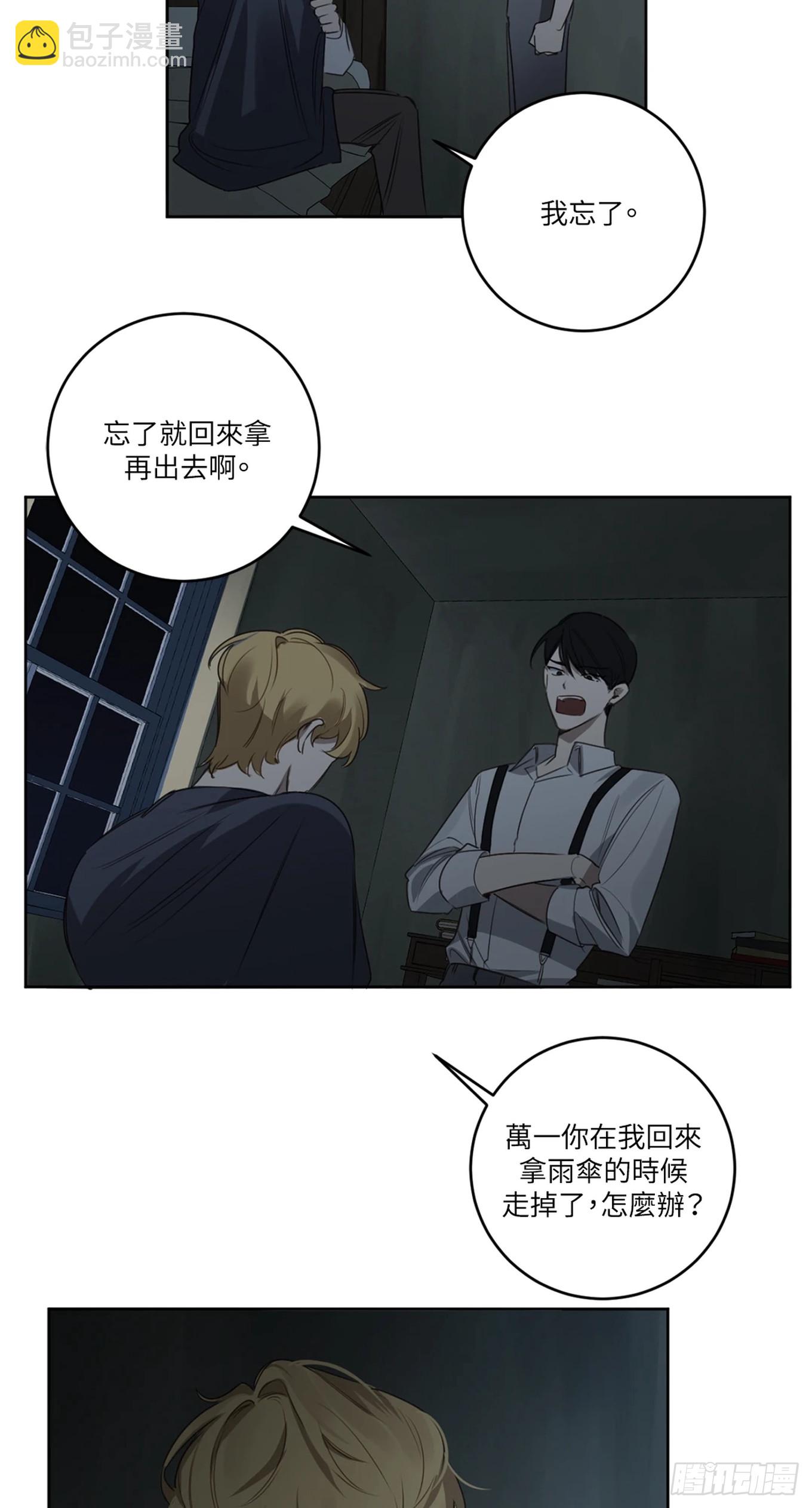 殺人魔盧埃林先生的浪漫晚餐 - 第二十七話 - 2