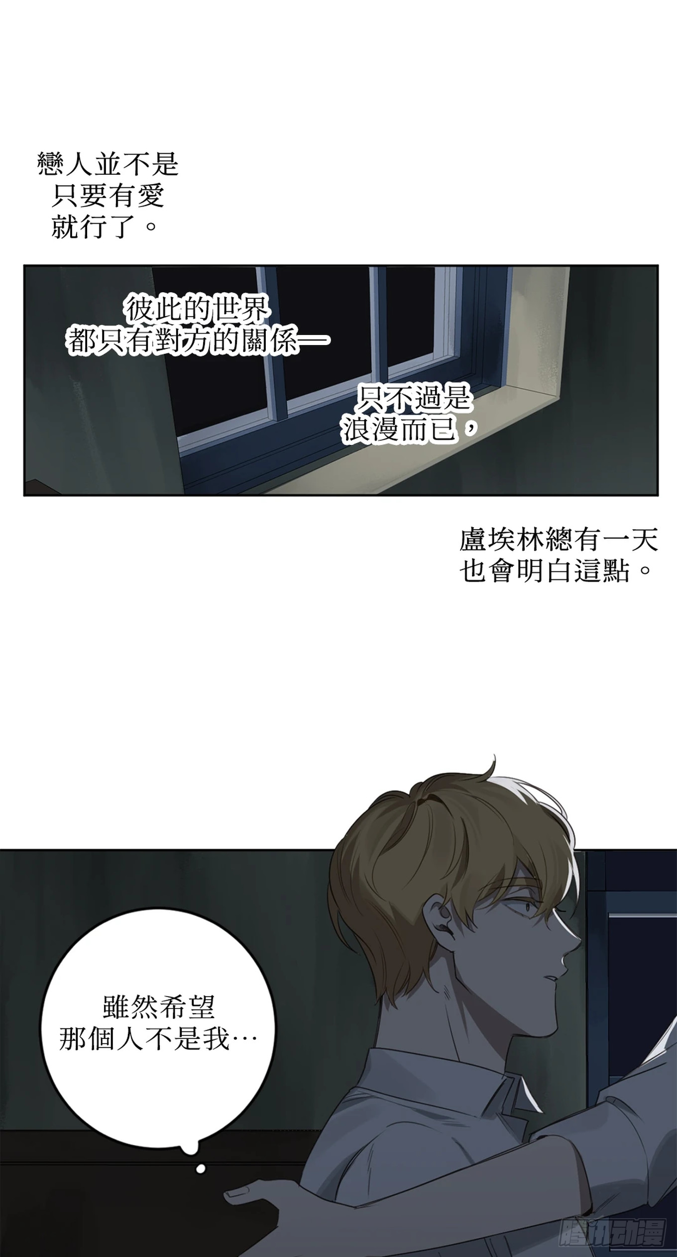 殺人魔盧埃林先生的浪漫晚餐 - 第二十七話 - 3