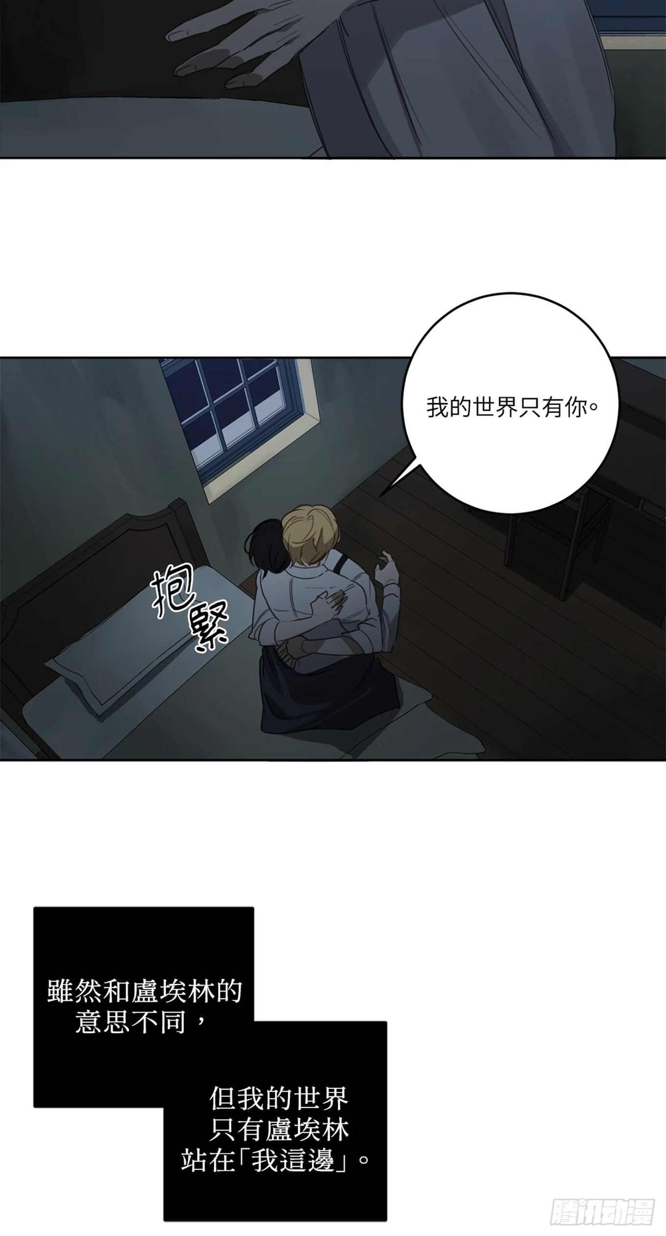 殺人魔盧埃林先生的浪漫晚餐 - 第二十七話 - 4
