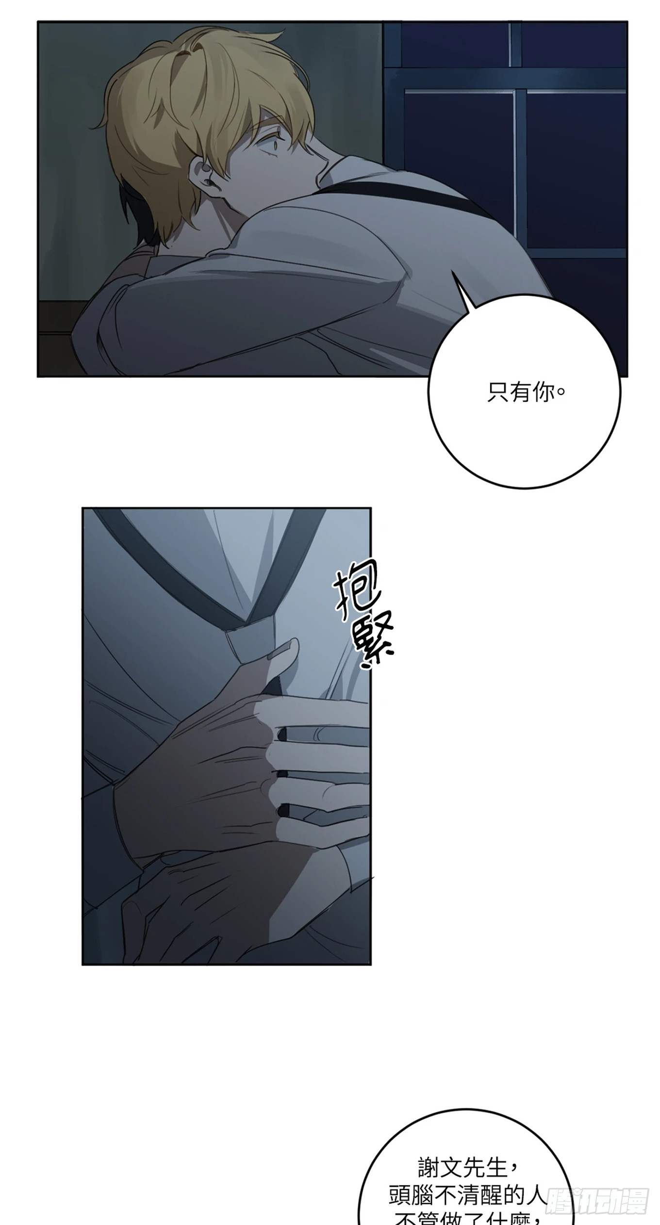 殺人魔盧埃林先生的浪漫晚餐 - 第二十七話 - 5