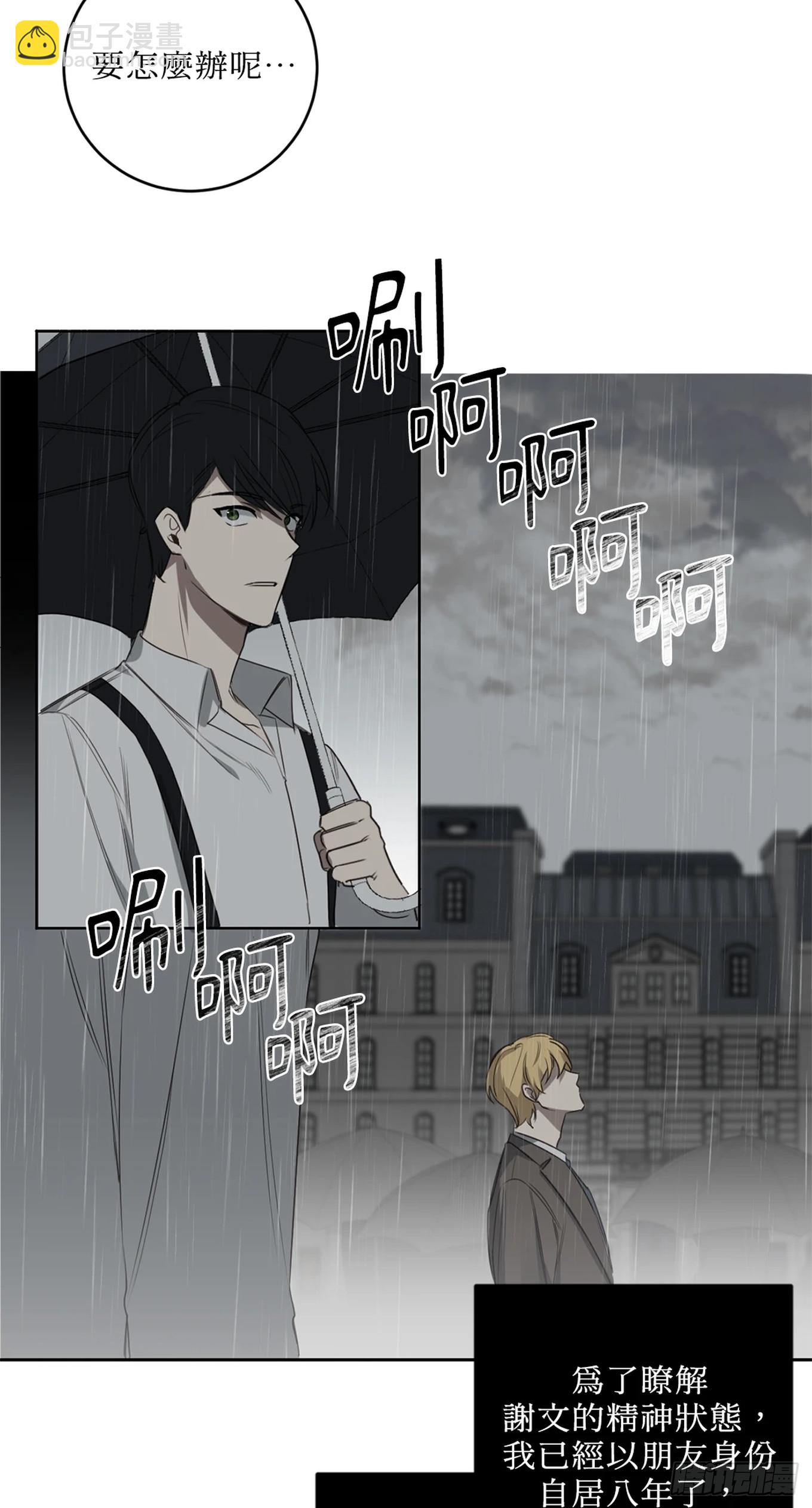 殺人魔盧埃林先生的浪漫晚餐 - 第二十七話 - 6